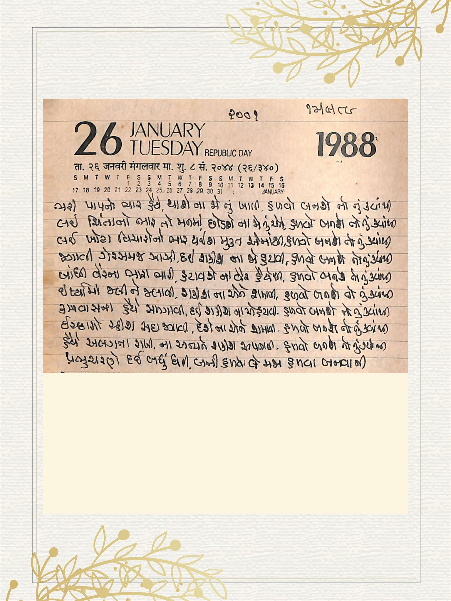 Gujarati Bhajan no. 2001 by Satguru Devendra Ghia - Kaka