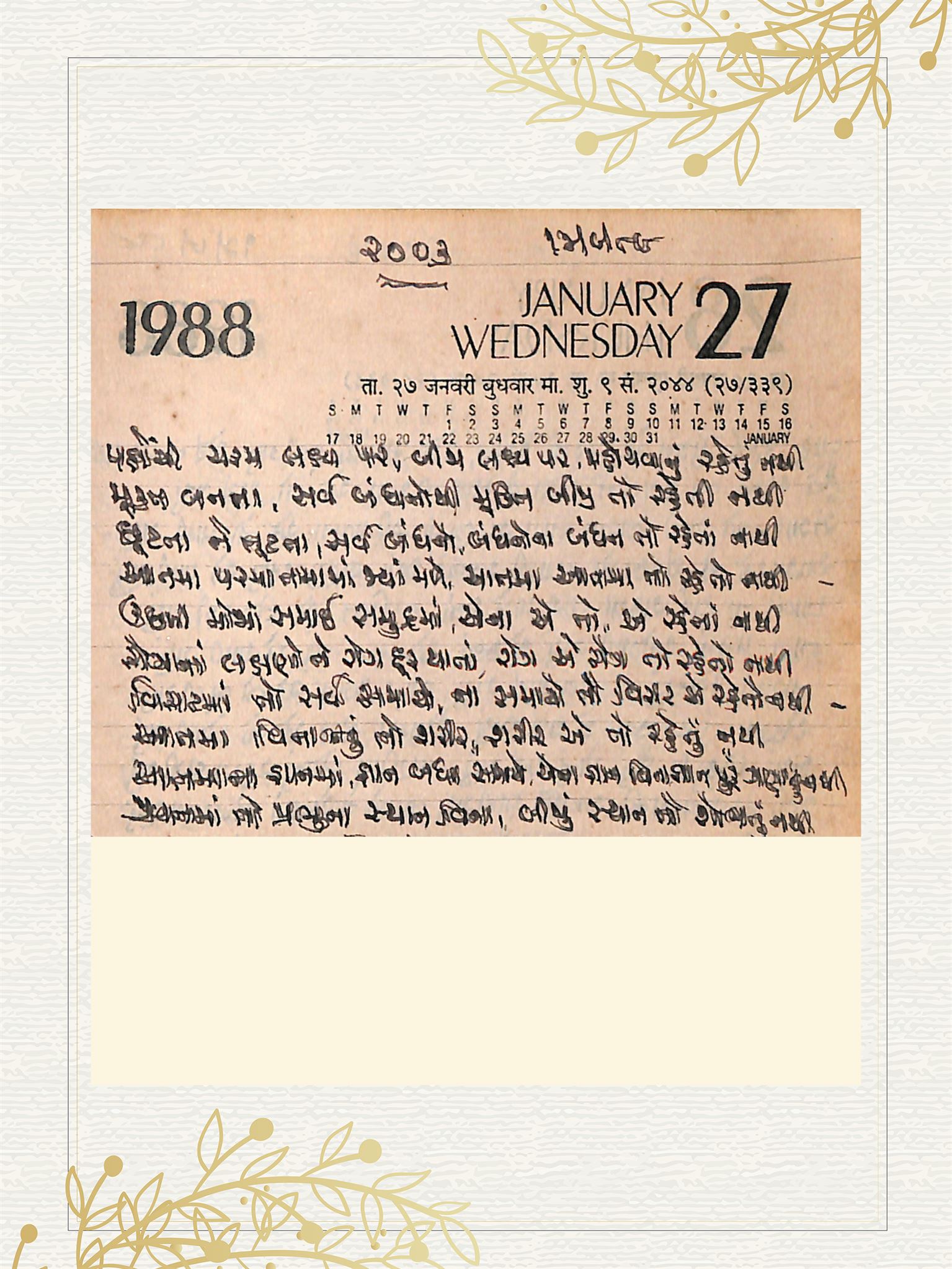 Gujarati Bhajan no. 2003 by Satguru Devendra Ghia - Kaka
