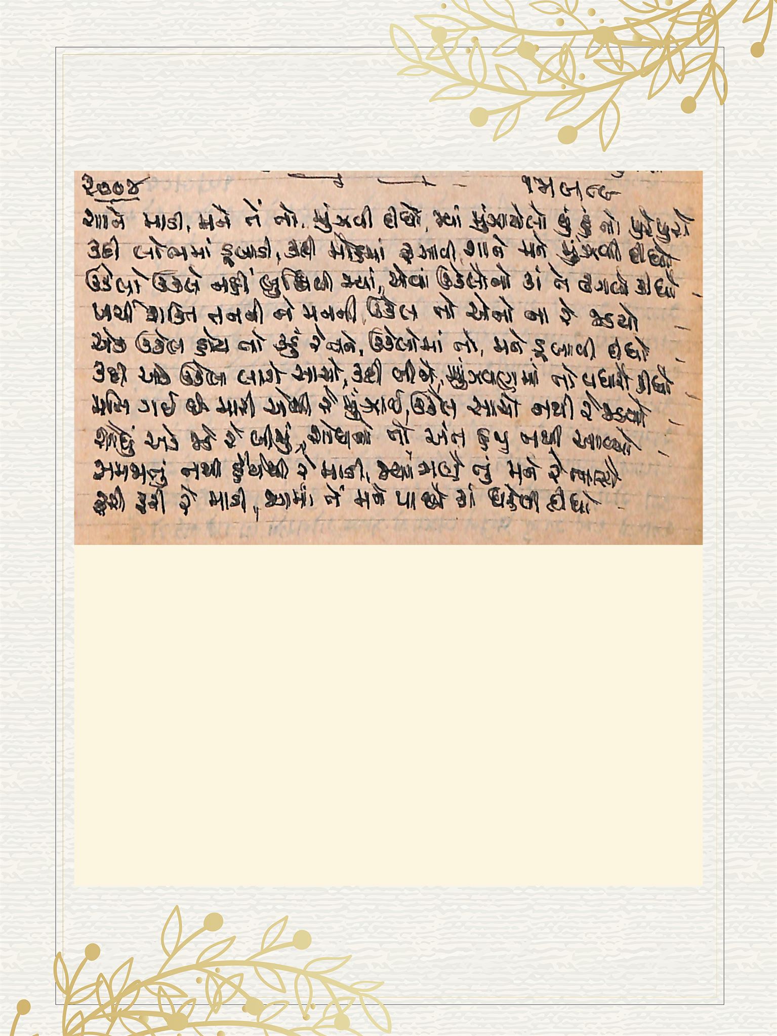 Gujarati Bhajan no. 2004 by Satguru Devendra Ghia - Kaka