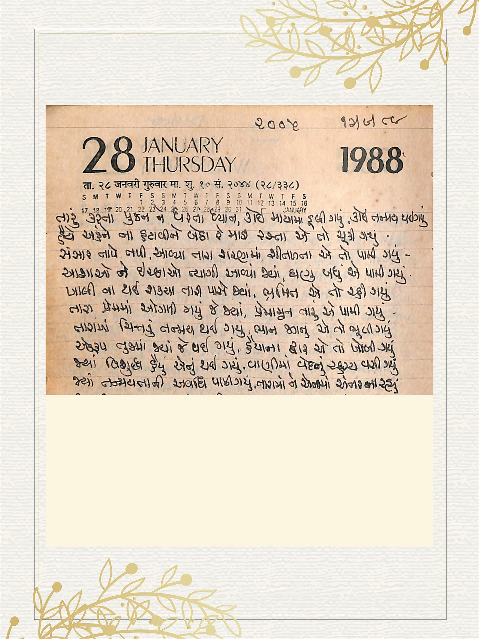 Gujarati Bhajan no. 2005 by Satguru Devendra Ghia - Kaka