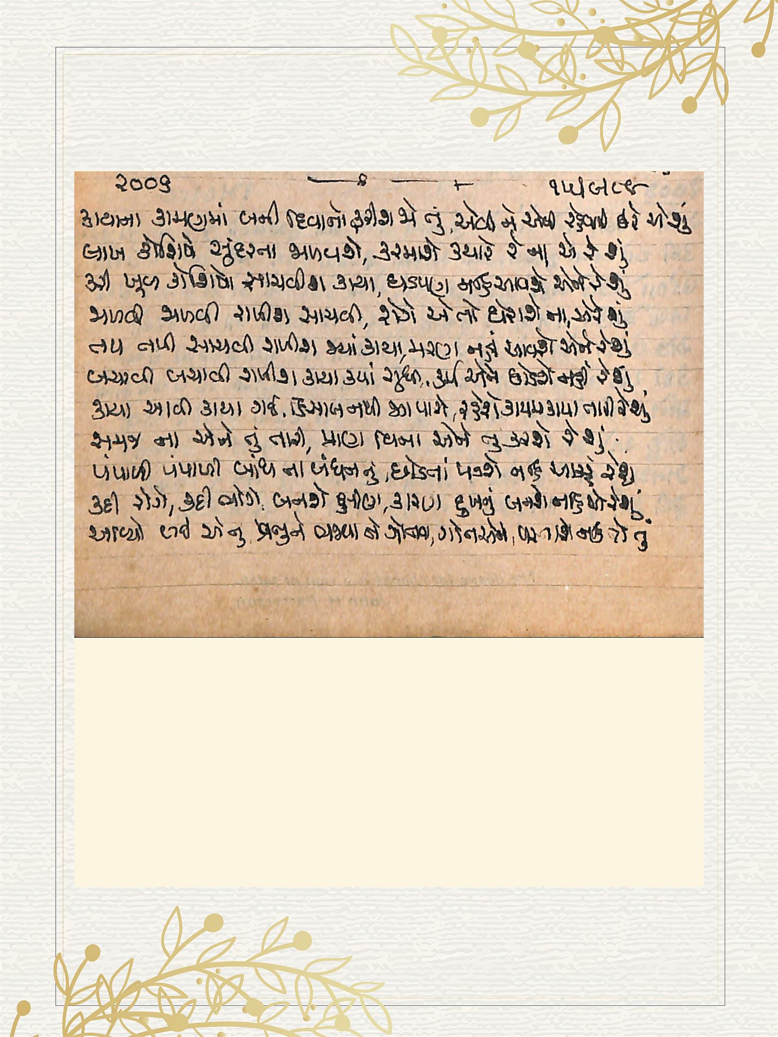 Gujarati Bhajan no. 2006 by Satguru Devendra Ghia - Kaka