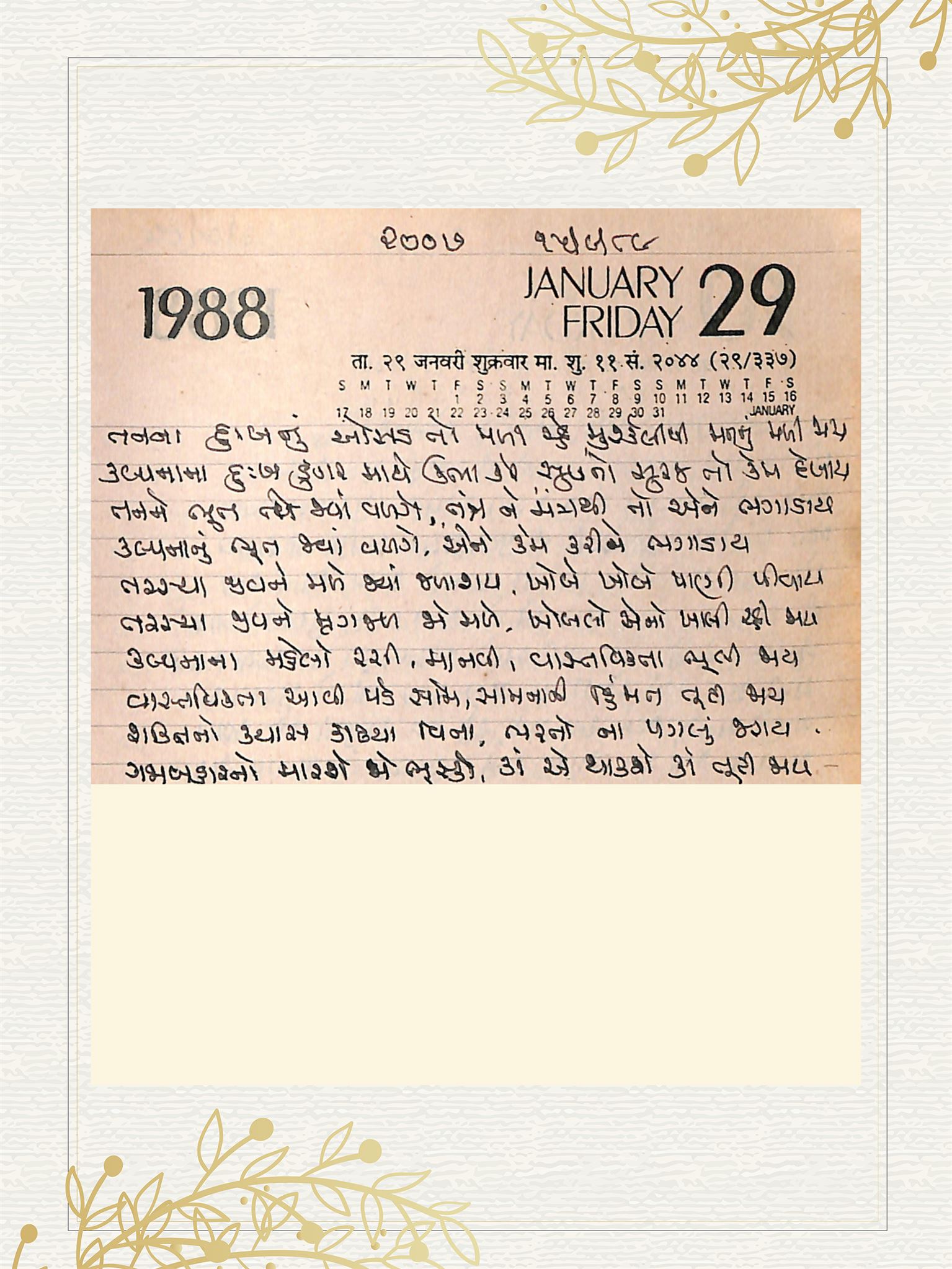 Gujarati Bhajan no. 2007 by Satguru Devendra Ghia - Kaka