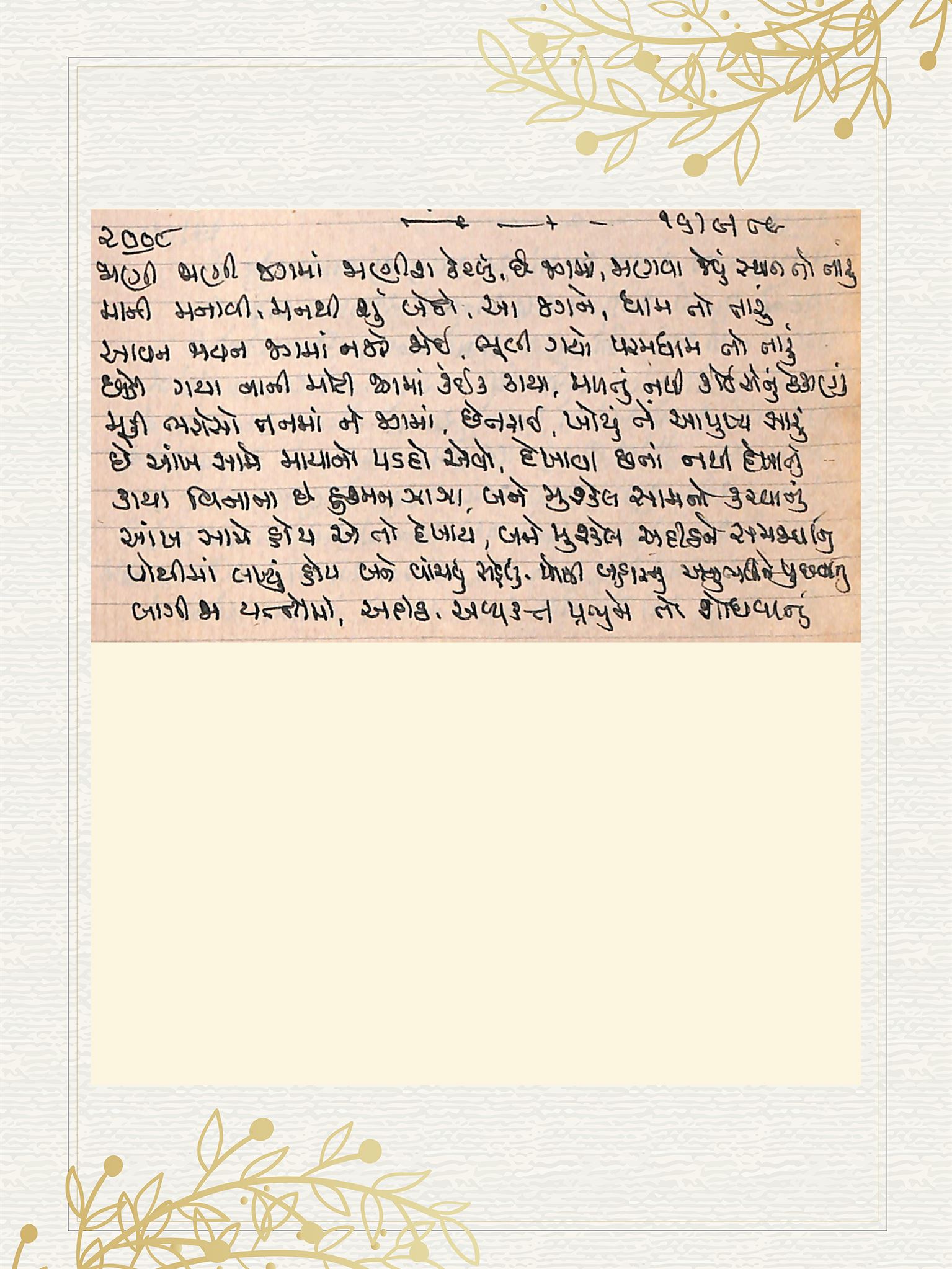 Gujarati Bhajan no. 2008 by Satguru Devendra Ghia - Kaka