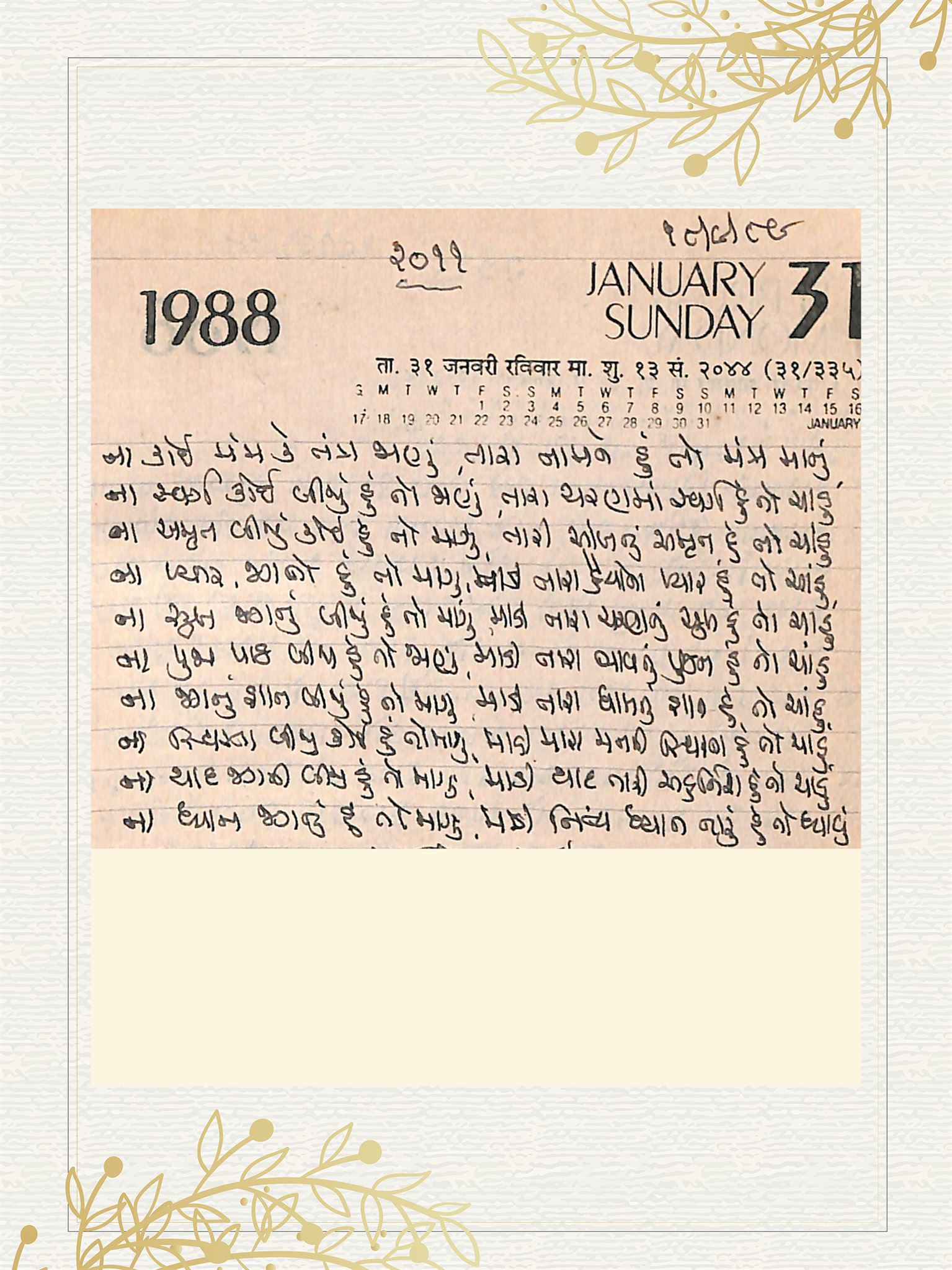 Gujarati Bhajan no. 2011 by Satguru Devendra Ghia - Kaka
