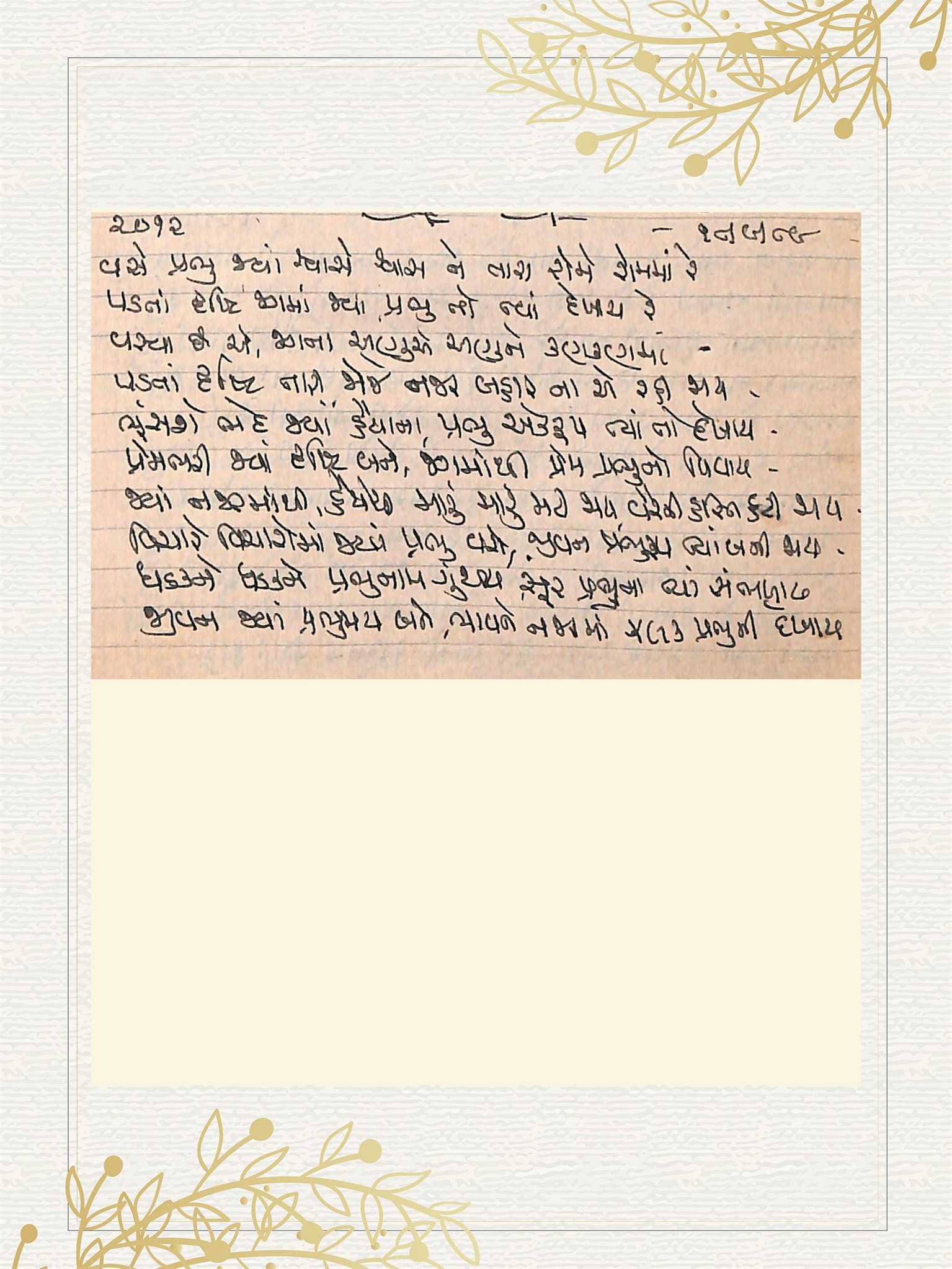 Gujarati Bhajan no. 2012 by Satguru Devendra Ghia - Kaka