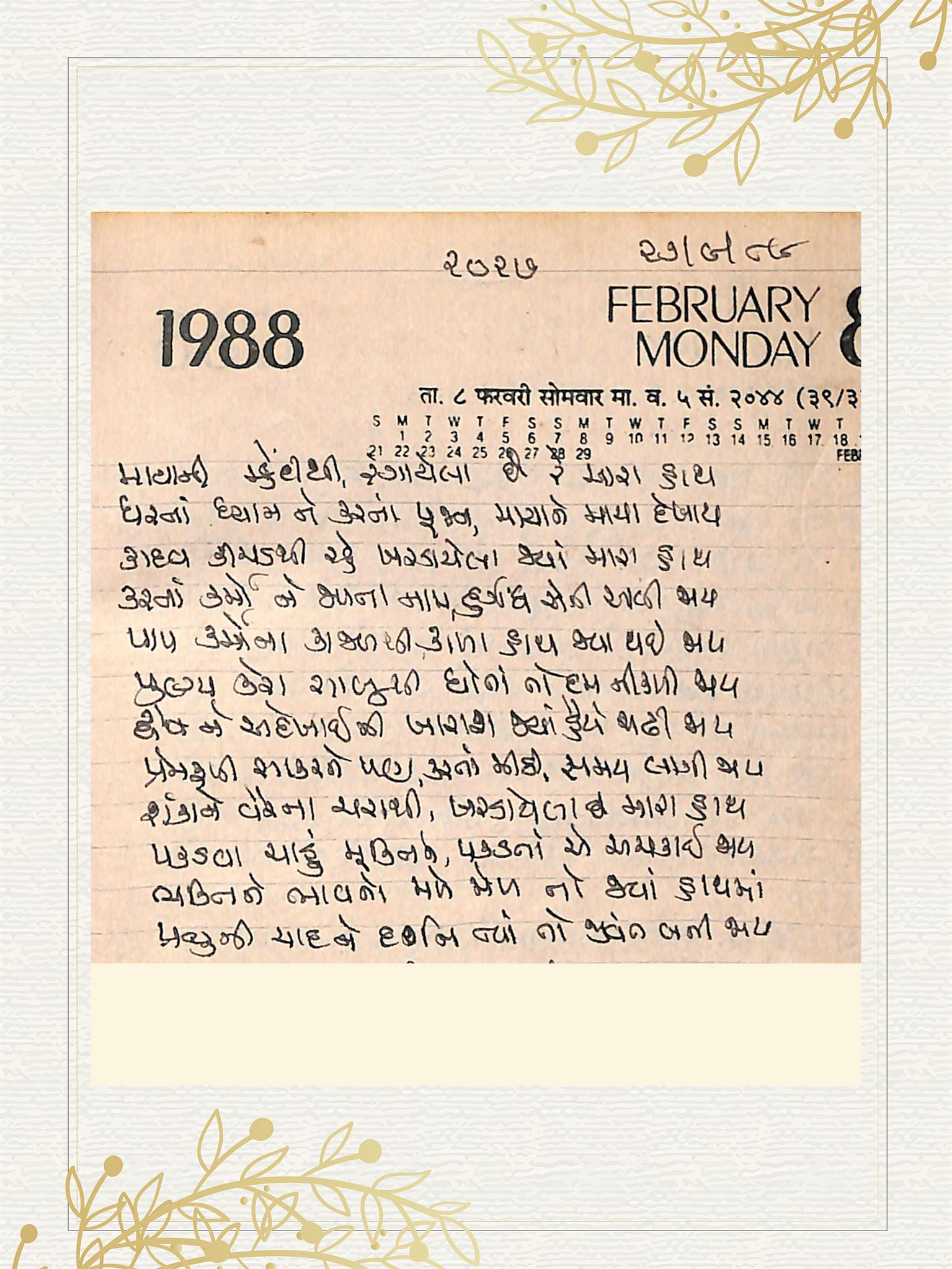 Gujarati Bhajan no. 2027 by Satguru Devendra Ghia - Kaka