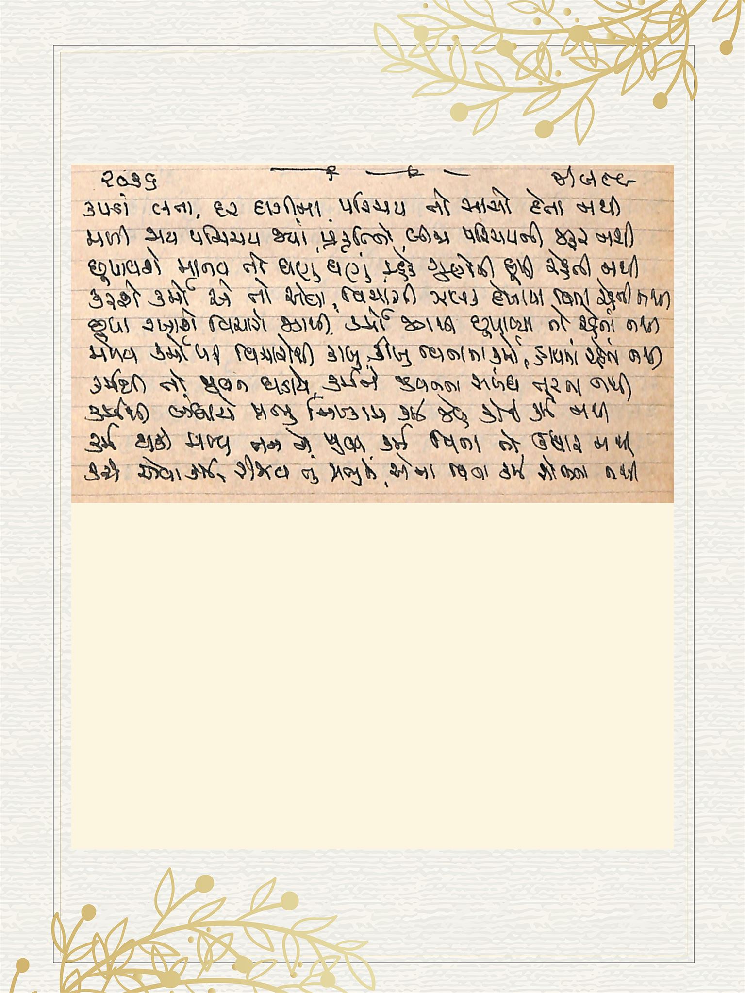 Gujarati Bhajan no. 2036 by Satguru Devendra Ghia - Kaka