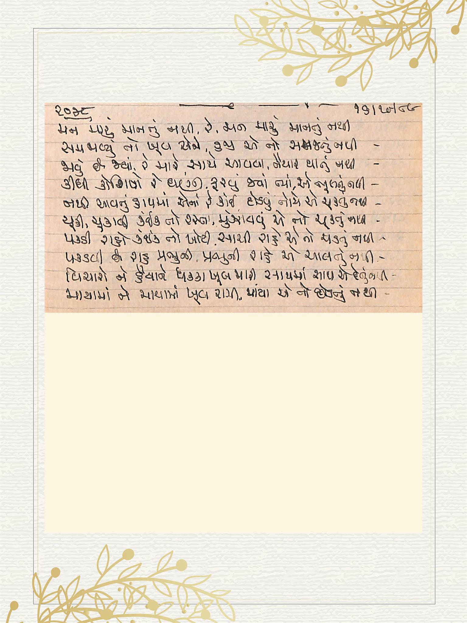 Gujarati Bhajan no. 2048 by Satguru Devendra Ghia - Kaka
