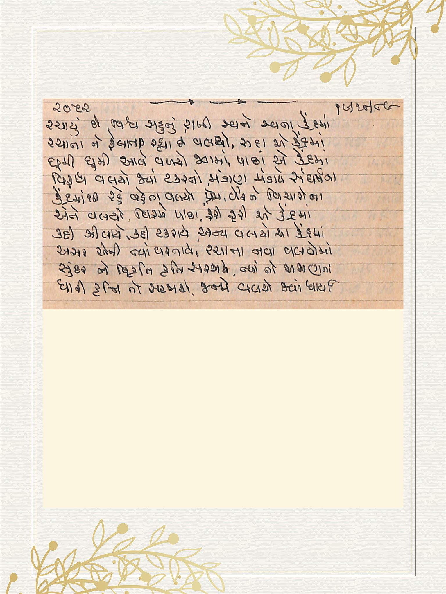 Gujarati Bhajan no. 2052 by Satguru Devendra Ghia - Kaka