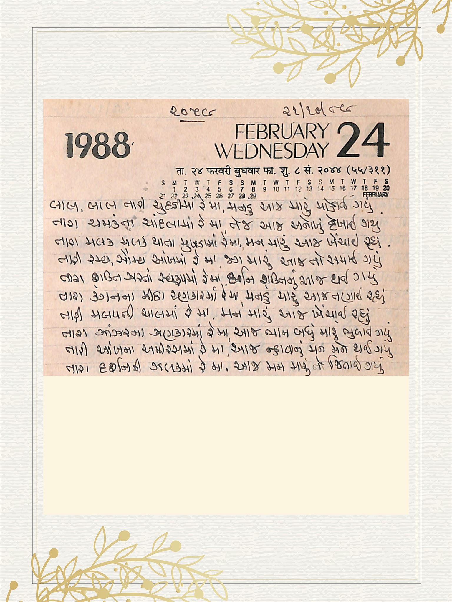 Gujarati Bhajan no. 2059 by Satguru Devendra Ghia - Kaka