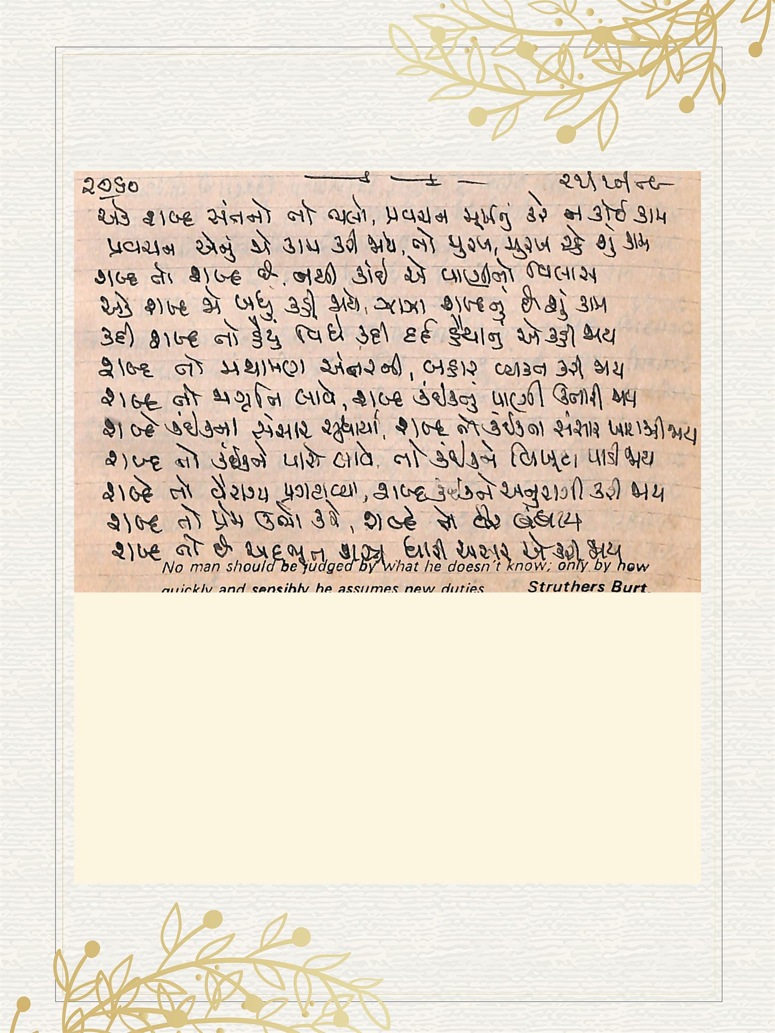 Gujarati Bhajan no. 2060 by Satguru Devendra Ghia - Kaka