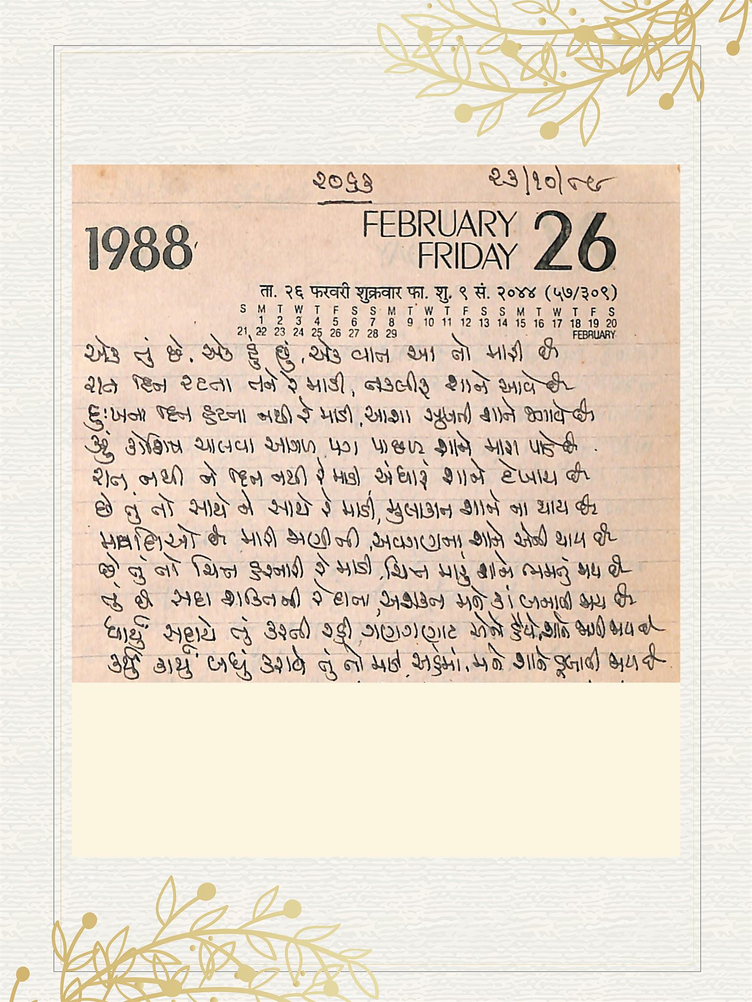 Gujarati Bhajan no. 2063 by Satguru Devendra Ghia - Kaka