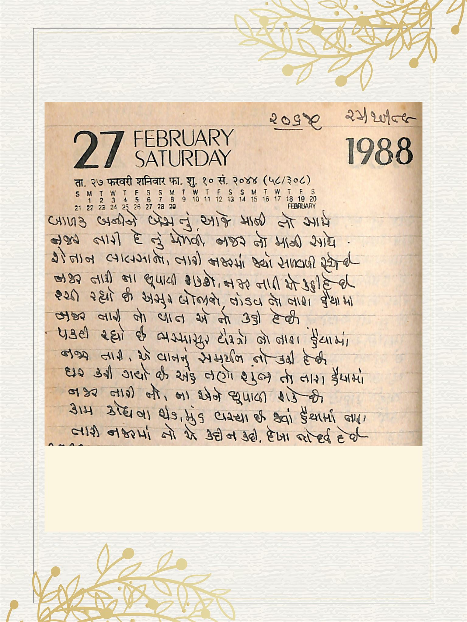 Gujarati Bhajan no. 2065 by Satguru Devendra Ghia - Kaka
