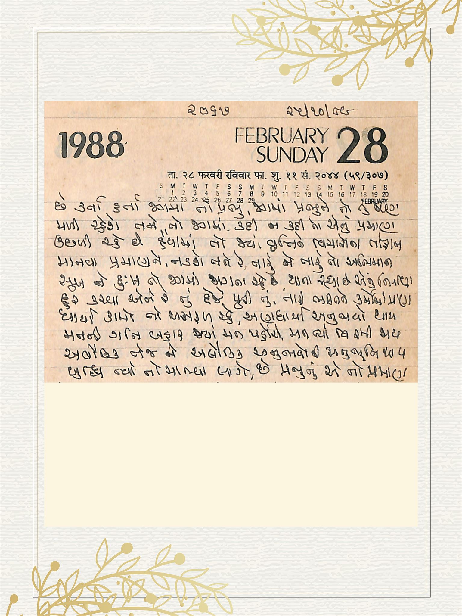 Gujarati Bhajan no. 2067 by Satguru Devendra Ghia - Kaka