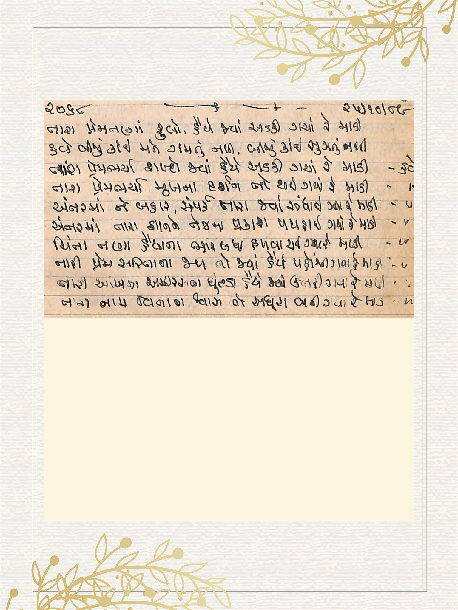 Gujarati Bhajan no. 2068 by Satguru Devendra Ghia - Kaka