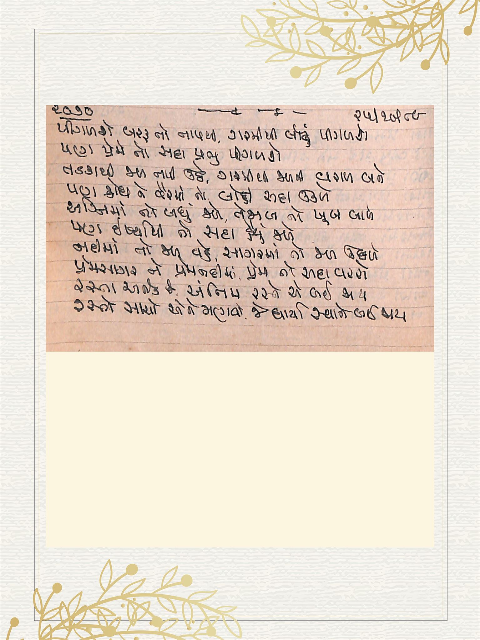 Gujarati Bhajan no. 2070 by Satguru Devendra Ghia - Kaka
