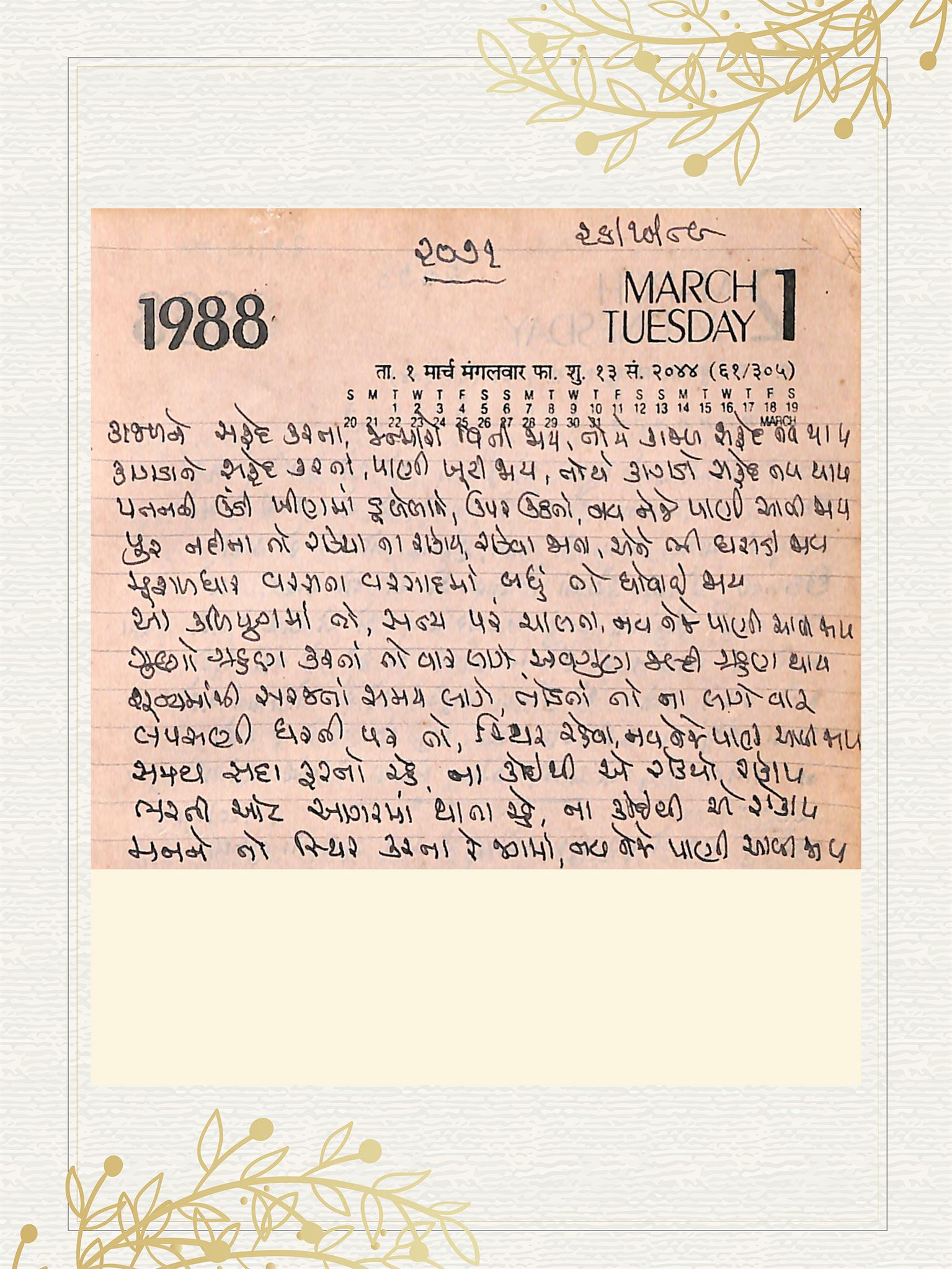 Gujarati Bhajan no. 2071 by Satguru Devendra Ghia - Kaka