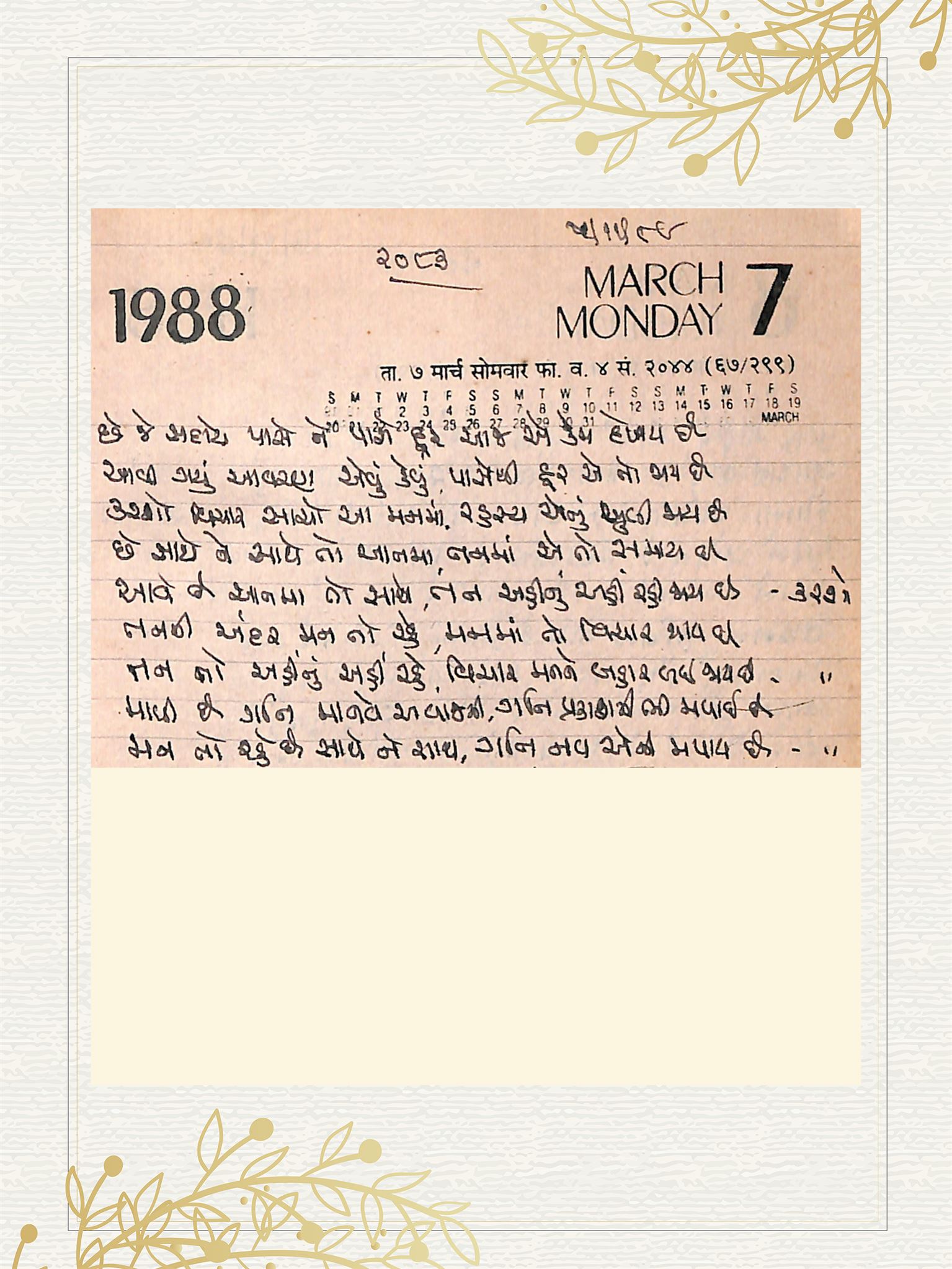 Gujarati Bhajan no. 2083 by Satguru Devendra Ghia - Kaka