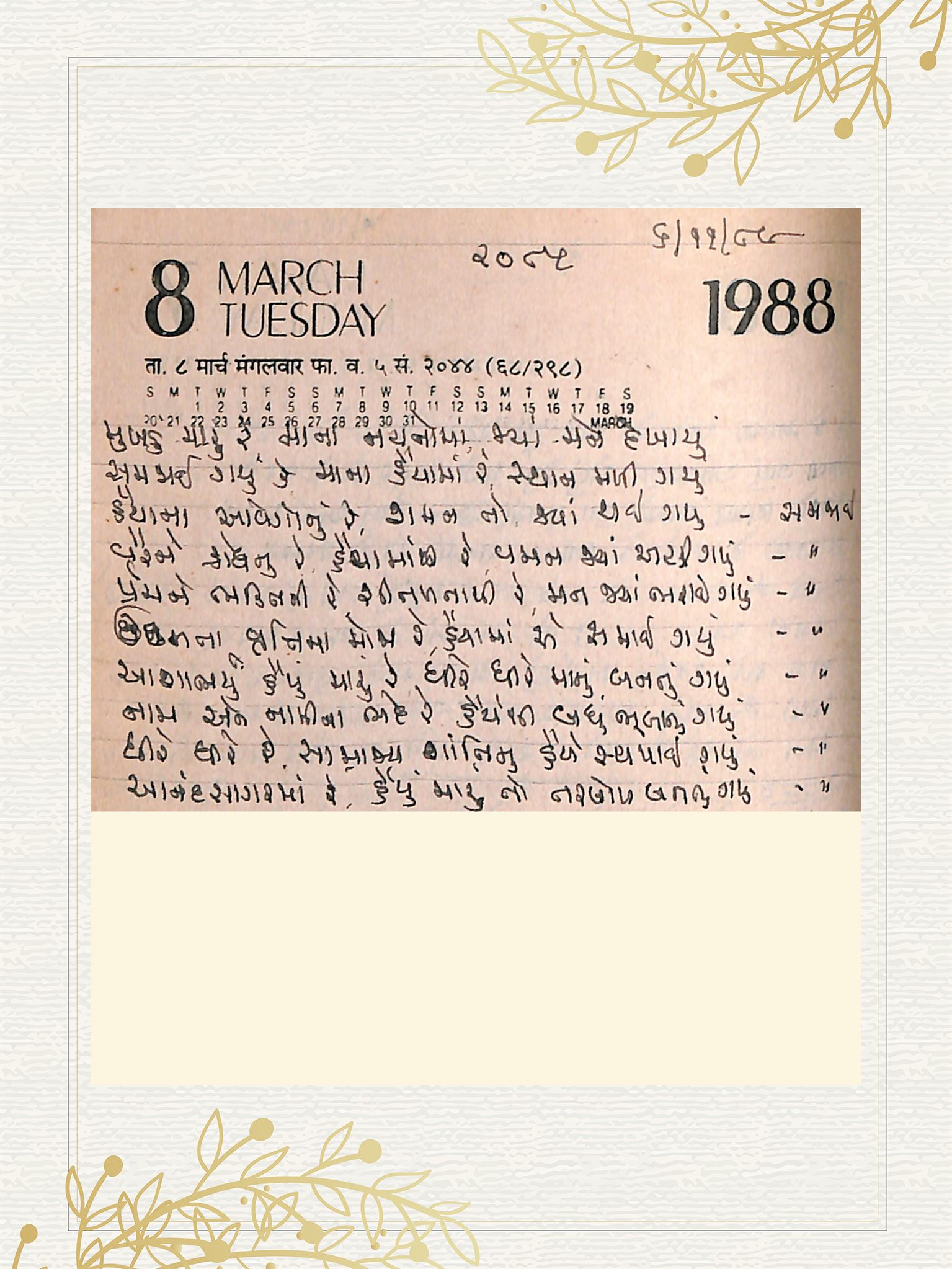Gujarati Bhajan no. 2085 by Satguru Devendra Ghia - Kaka