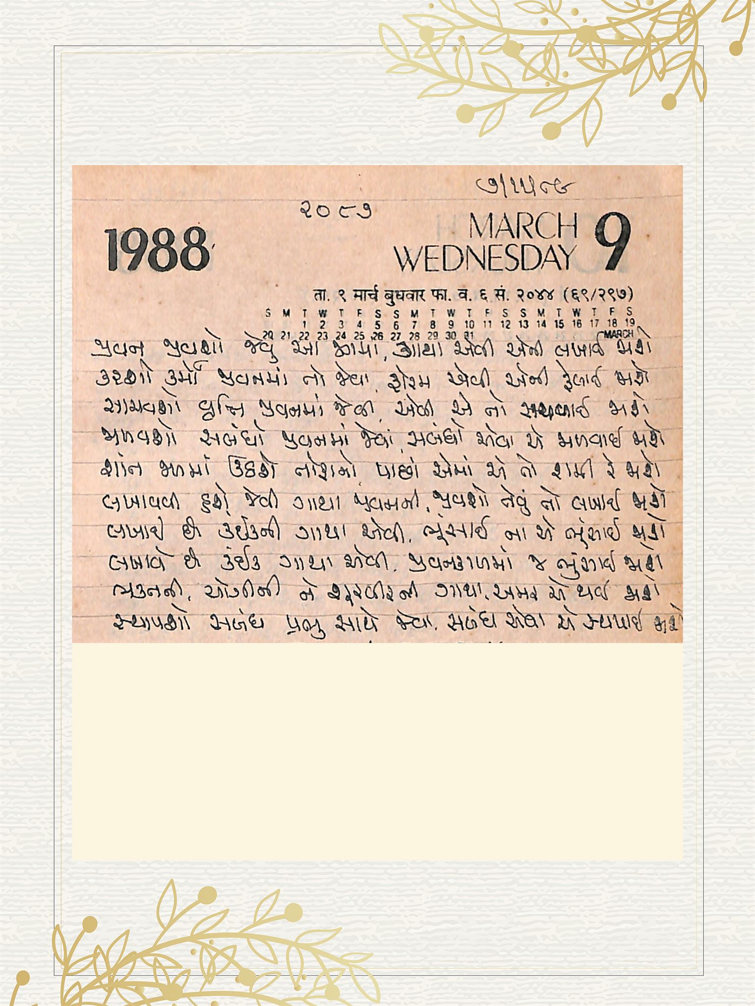 Gujarati Bhajan no. 2087 by Satguru Devendra Ghia - Kaka
