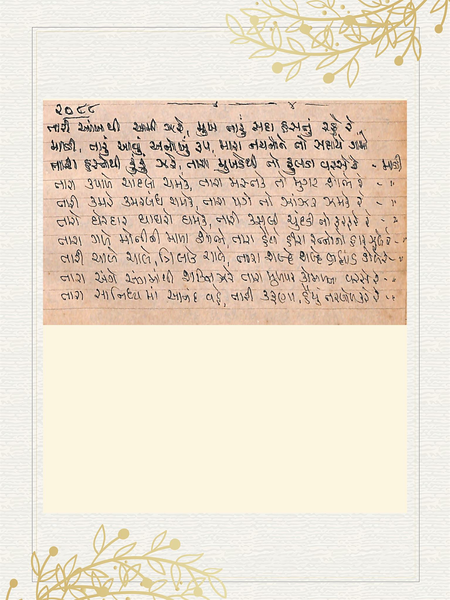 Gujarati Bhajan no. 2088 by Satguru Devendra Ghia - Kaka