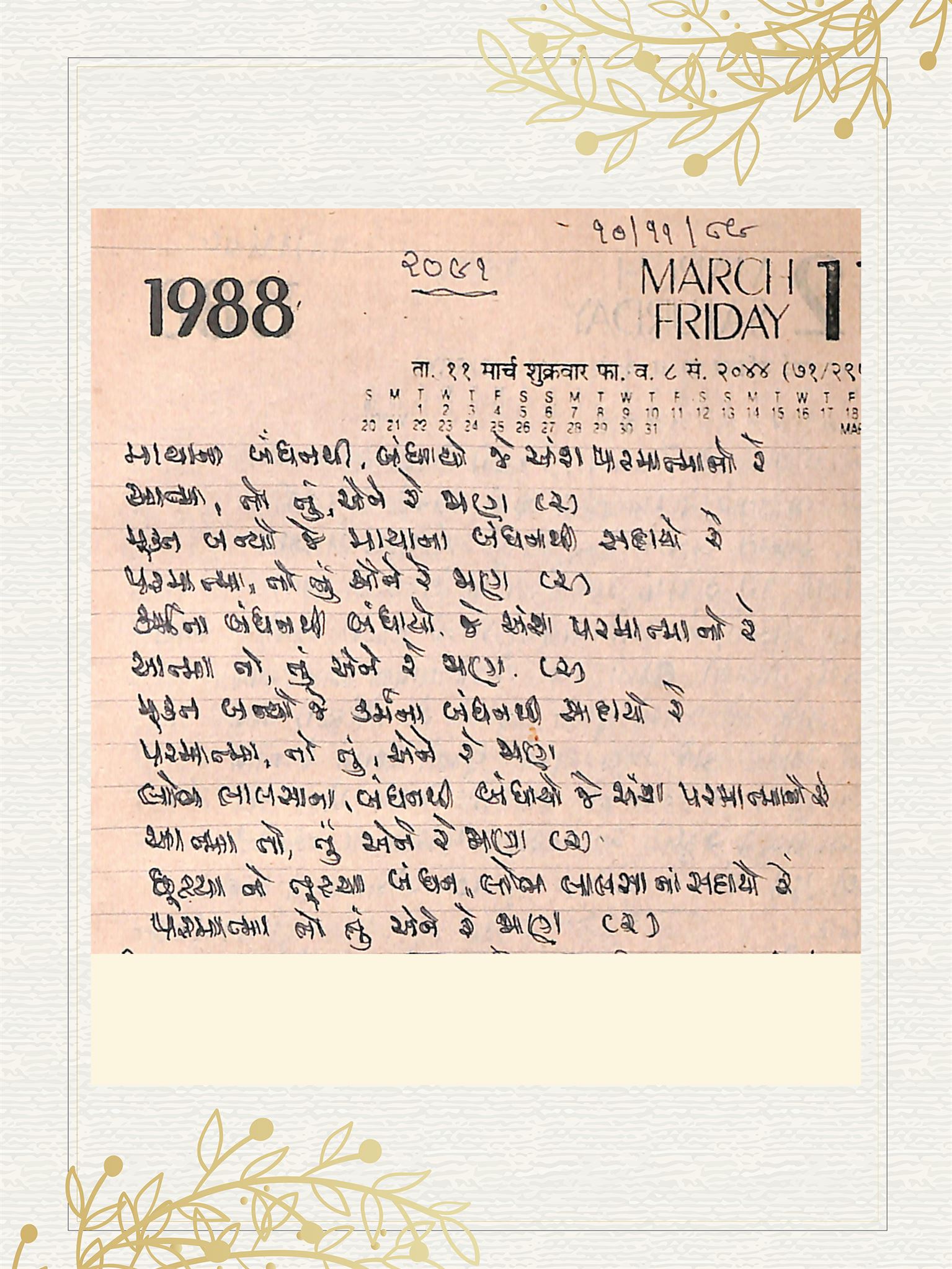 Gujarati Bhajan no. 2091 by Satguru Devendra Ghia - Kaka
