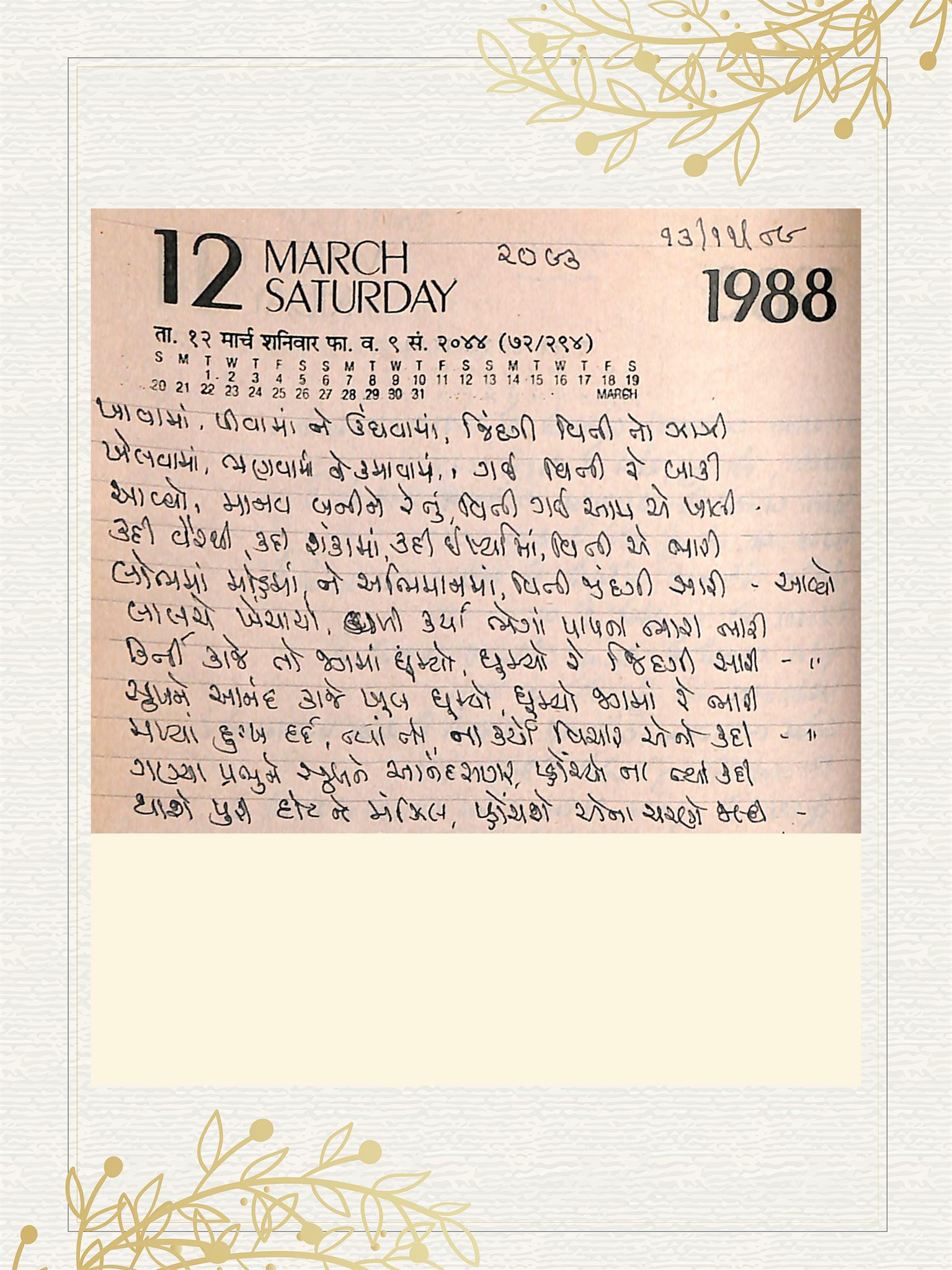 Gujarati Bhajan no. 2093 by Satguru Devendra Ghia - Kaka