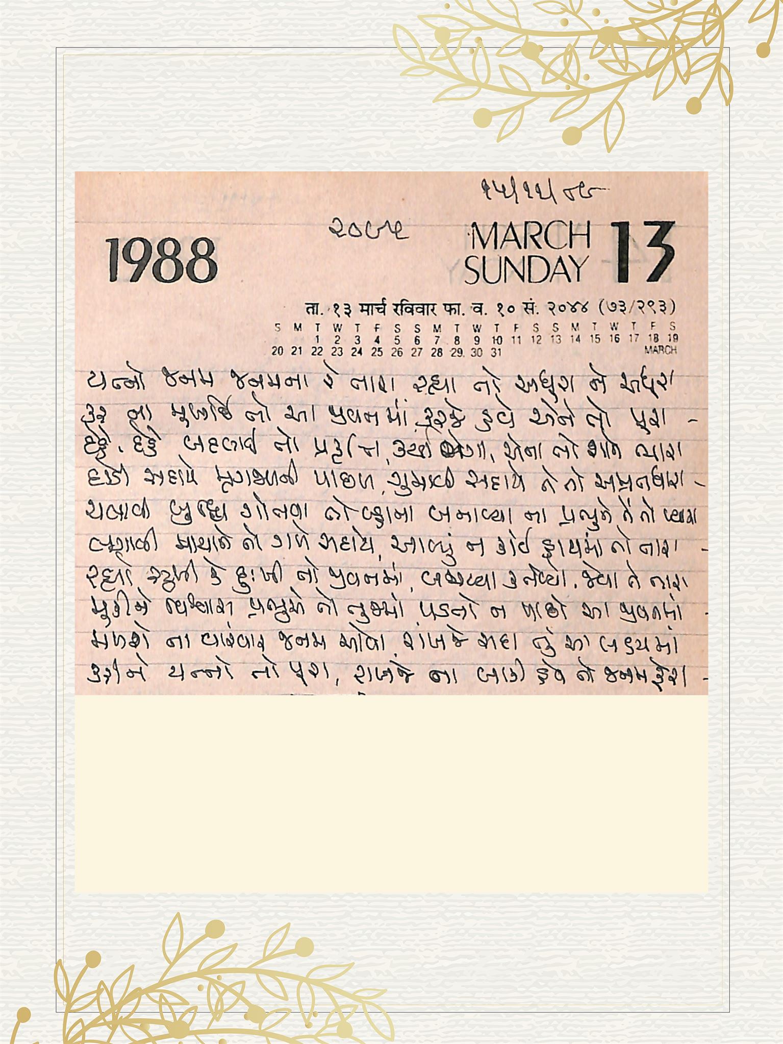 Gujarati Bhajan no. 2095 by Satguru Devendra Ghia - Kaka