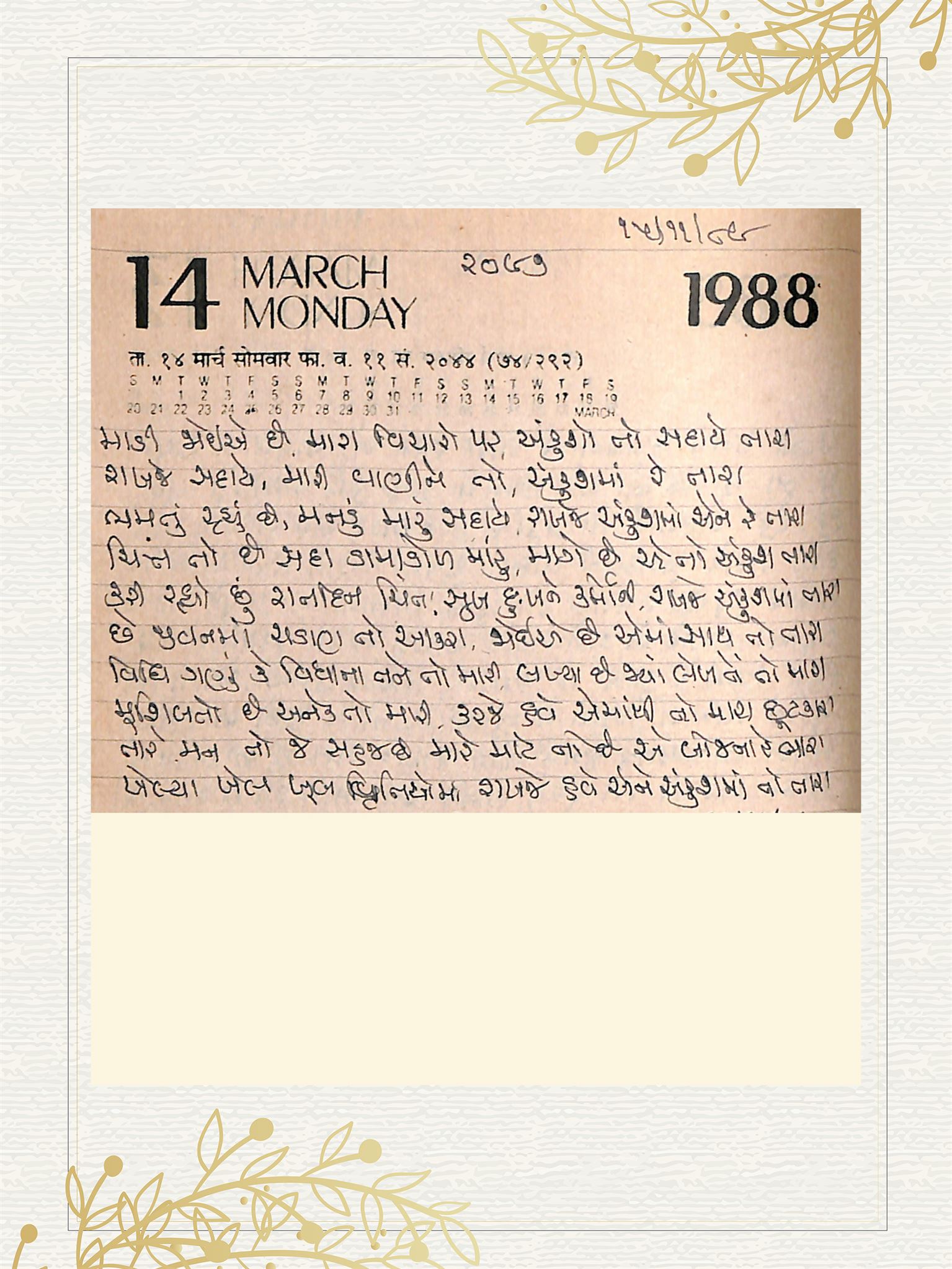 Gujarati Bhajan no. 2097 by Satguru Devendra Ghia - Kaka