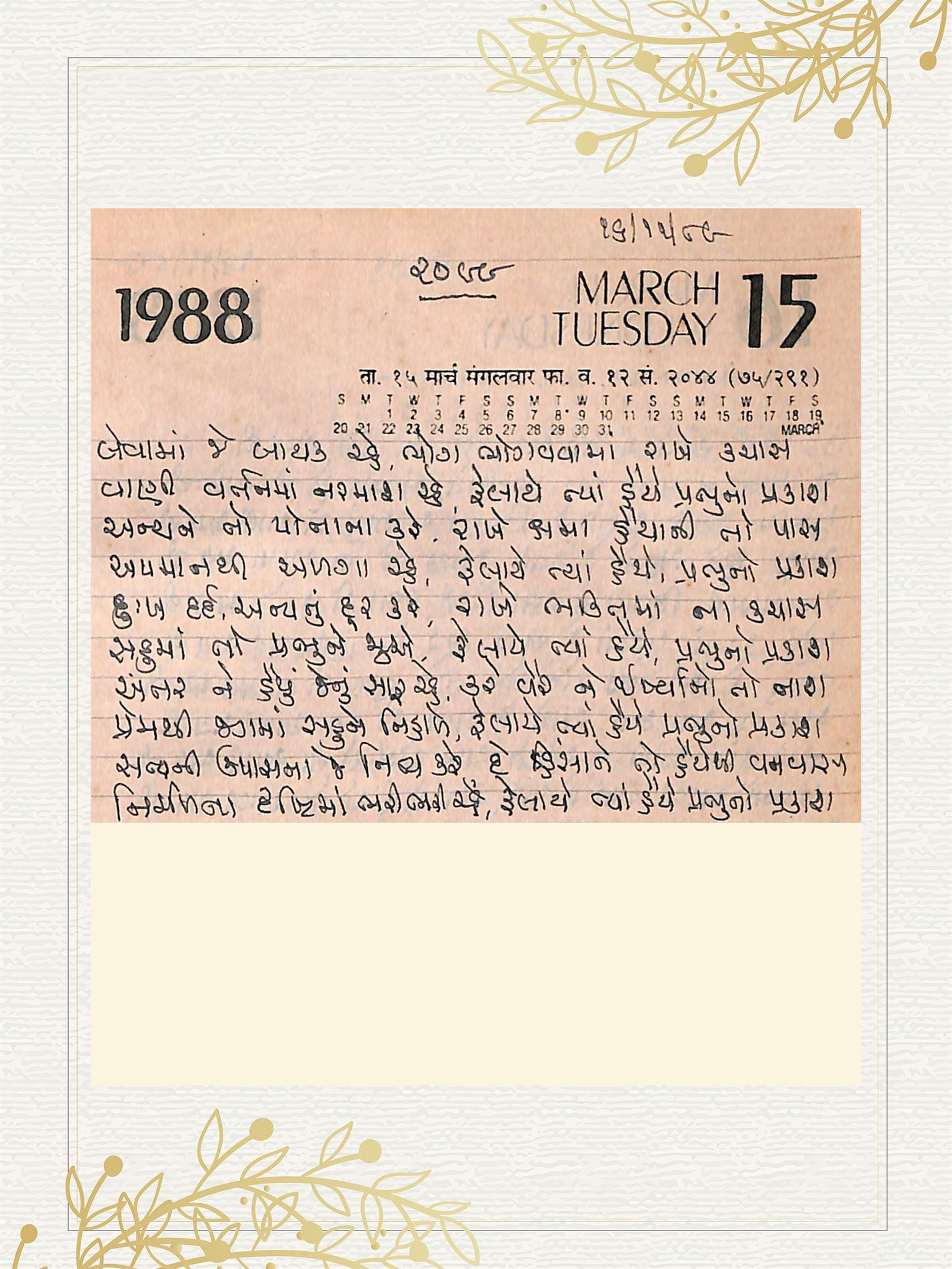 Gujarati Bhajan no. 2099 by Satguru Devendra Ghia - Kaka