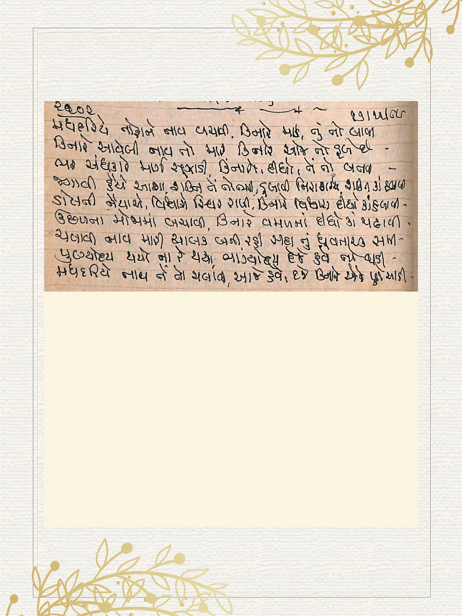 Gujarati Bhajan no. 2102 by Satguru Devendra Ghia - Kaka