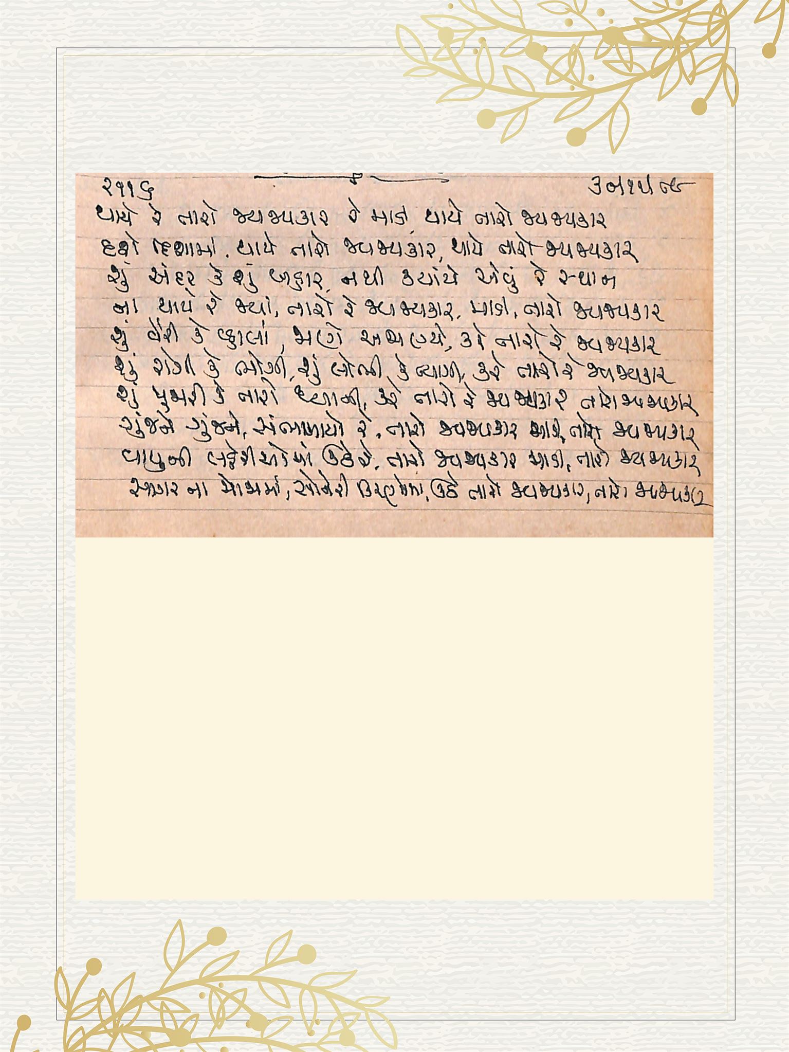 Gujarati Bhajan no. 2116 by Satguru Devendra Ghia - Kaka