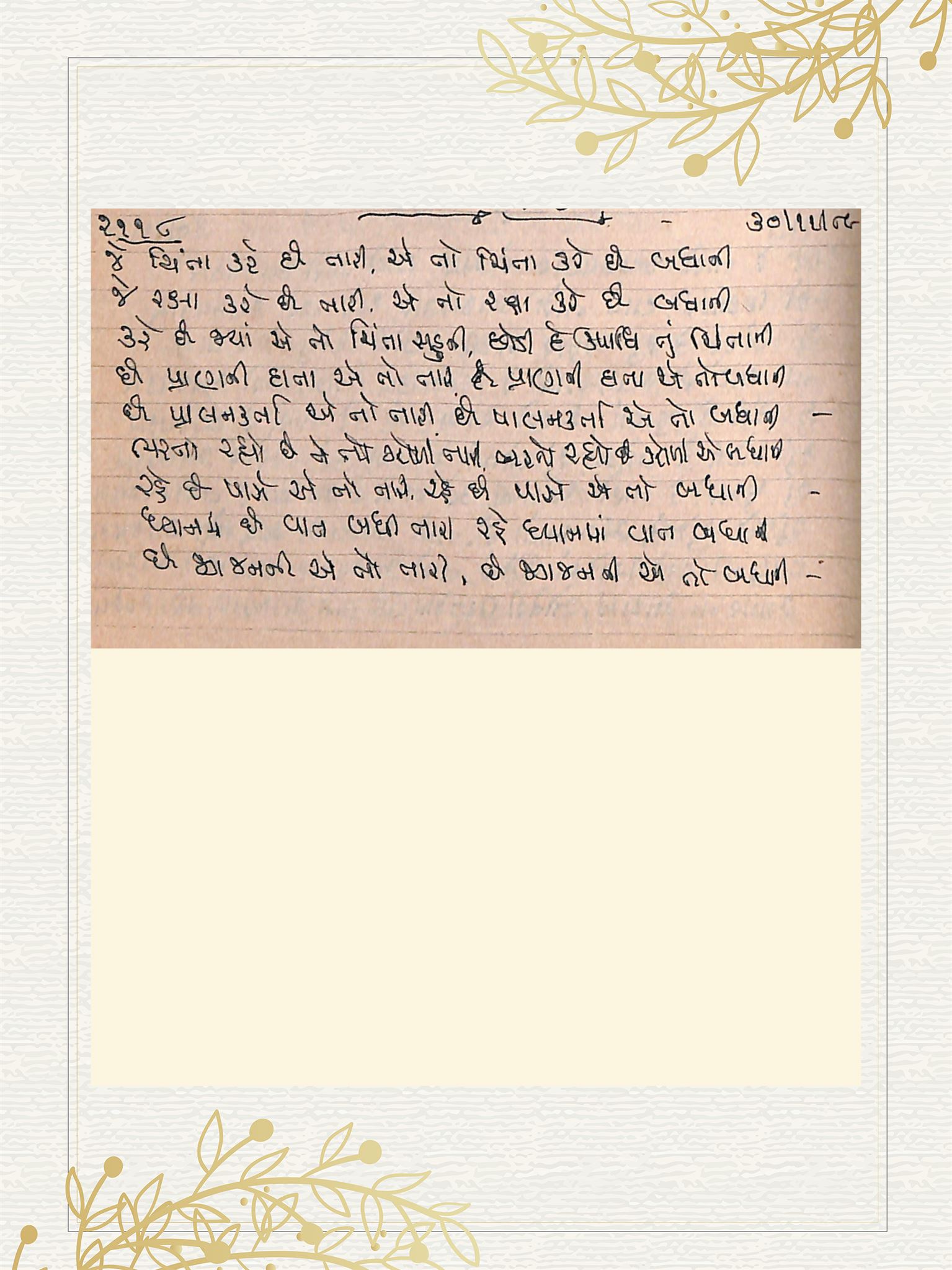 Gujarati Bhajan no. 2118 by Satguru Devendra Ghia - Kaka