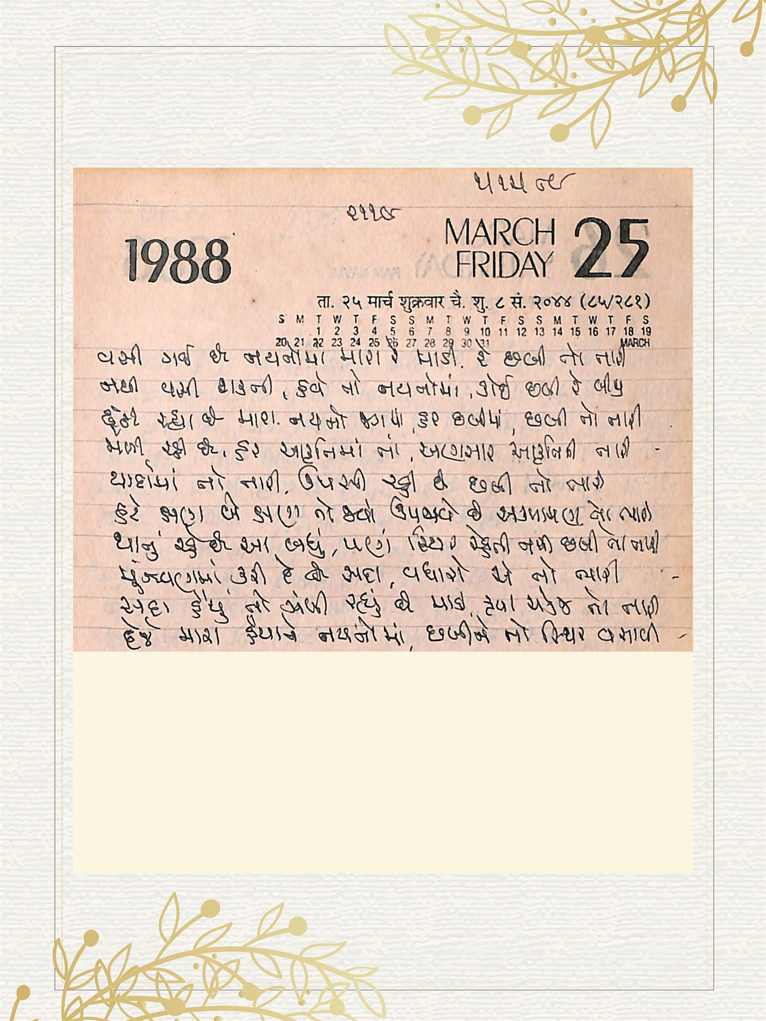 Gujarati Bhajan no. 2119 by Satguru Devendra Ghia - Kaka