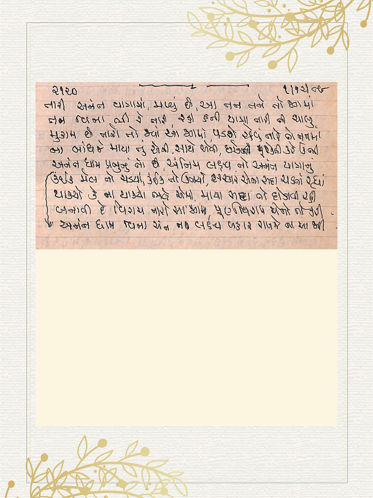 Gujarati Bhajan no. 2120 by Satguru Devendra Ghia - Kaka