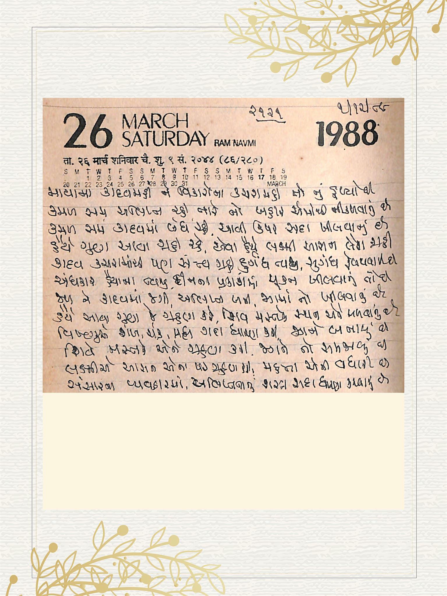 Gujarati Bhajan no. 2121 by Satguru Devendra Ghia - Kaka