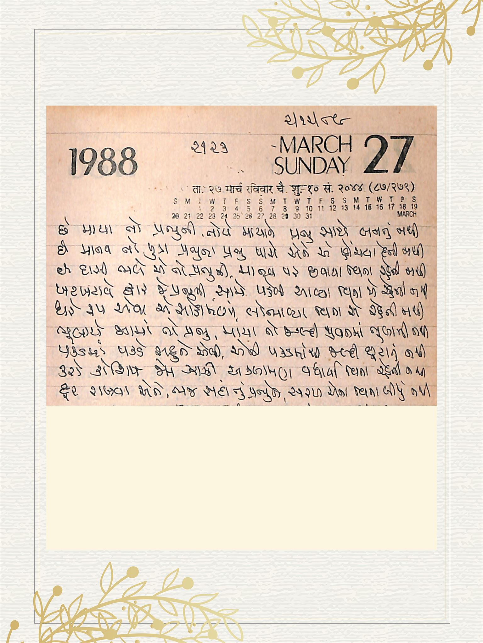 Gujarati Bhajan no. 2123 by Satguru Devendra Ghia - Kaka