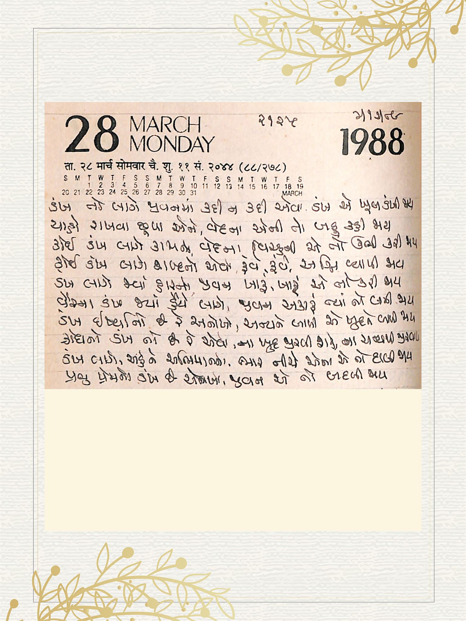Gujarati Bhajan no. 2125 by Satguru Devendra Ghia - Kaka