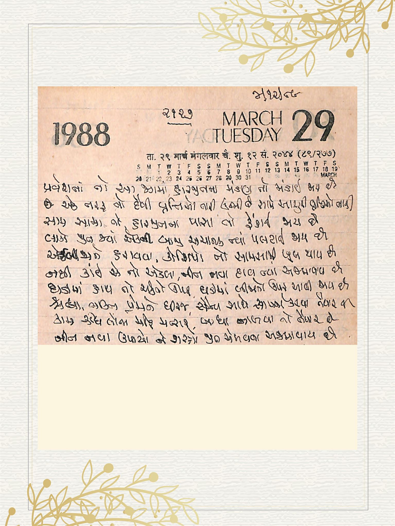 Gujarati Bhajan no. 2127 by Satguru Devendra Ghia - Kaka