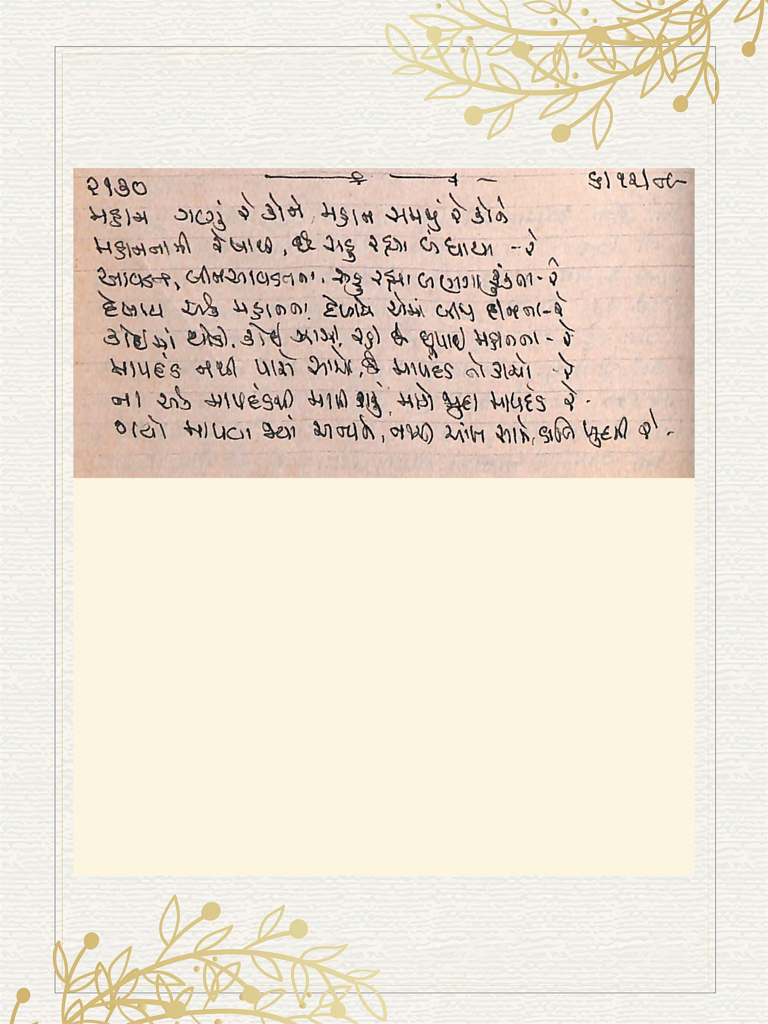 Gujarati Bhajan no. 2130 by Satguru Devendra Ghia - Kaka