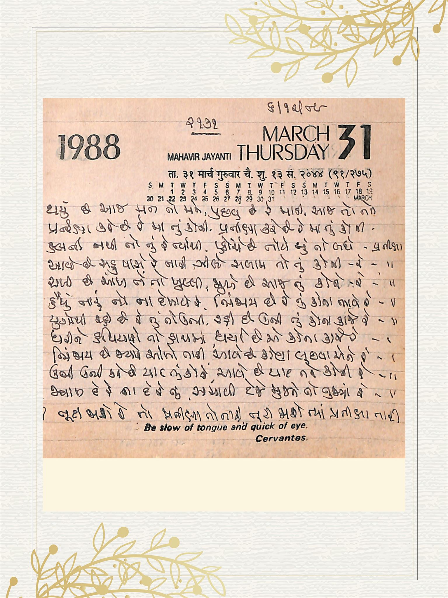 Gujarati Bhajan no. 2131 by Satguru Devendra Ghia - Kaka