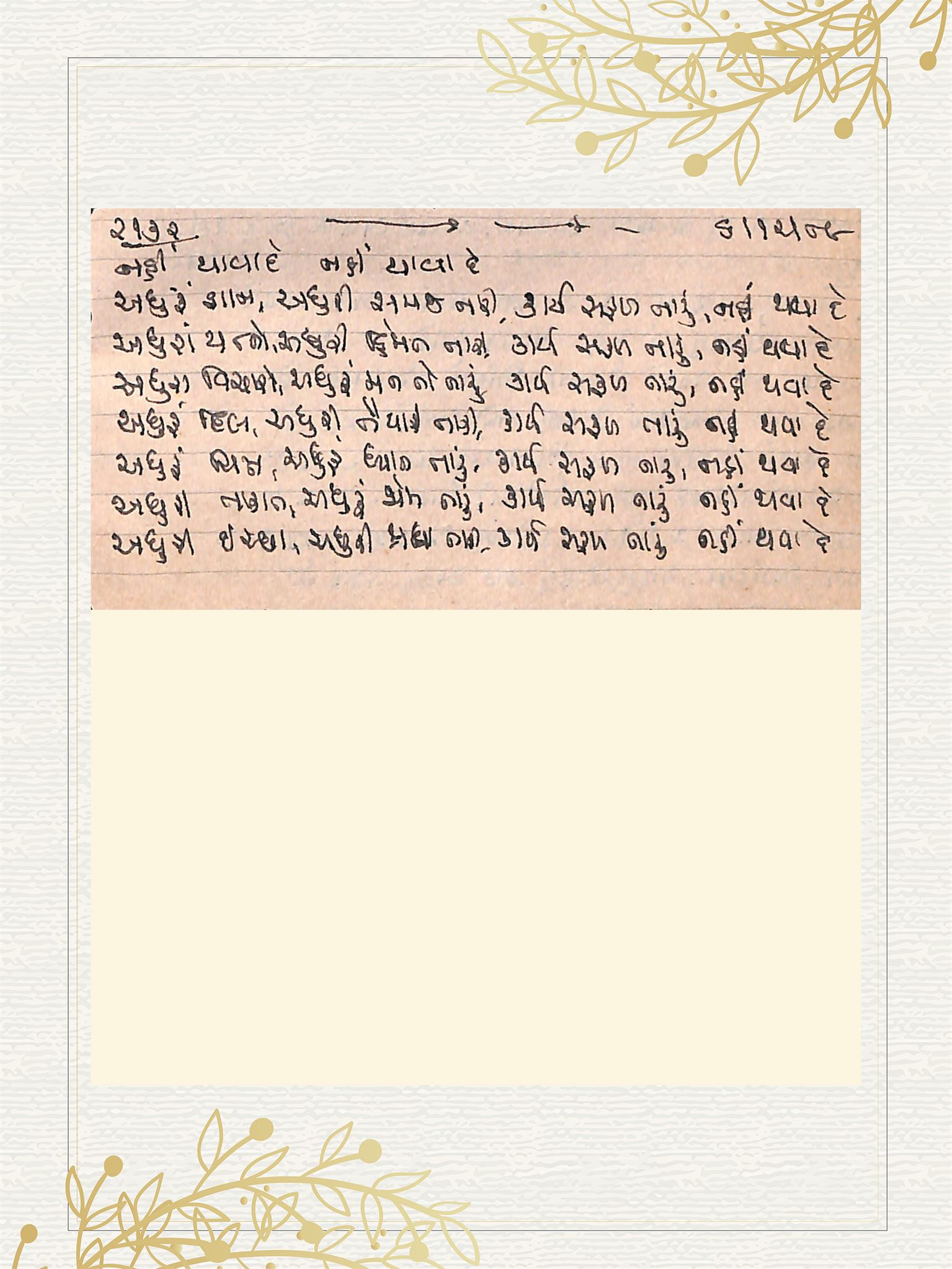 Gujarati Bhajan no. 2132 by Satguru Devendra Ghia - Kaka