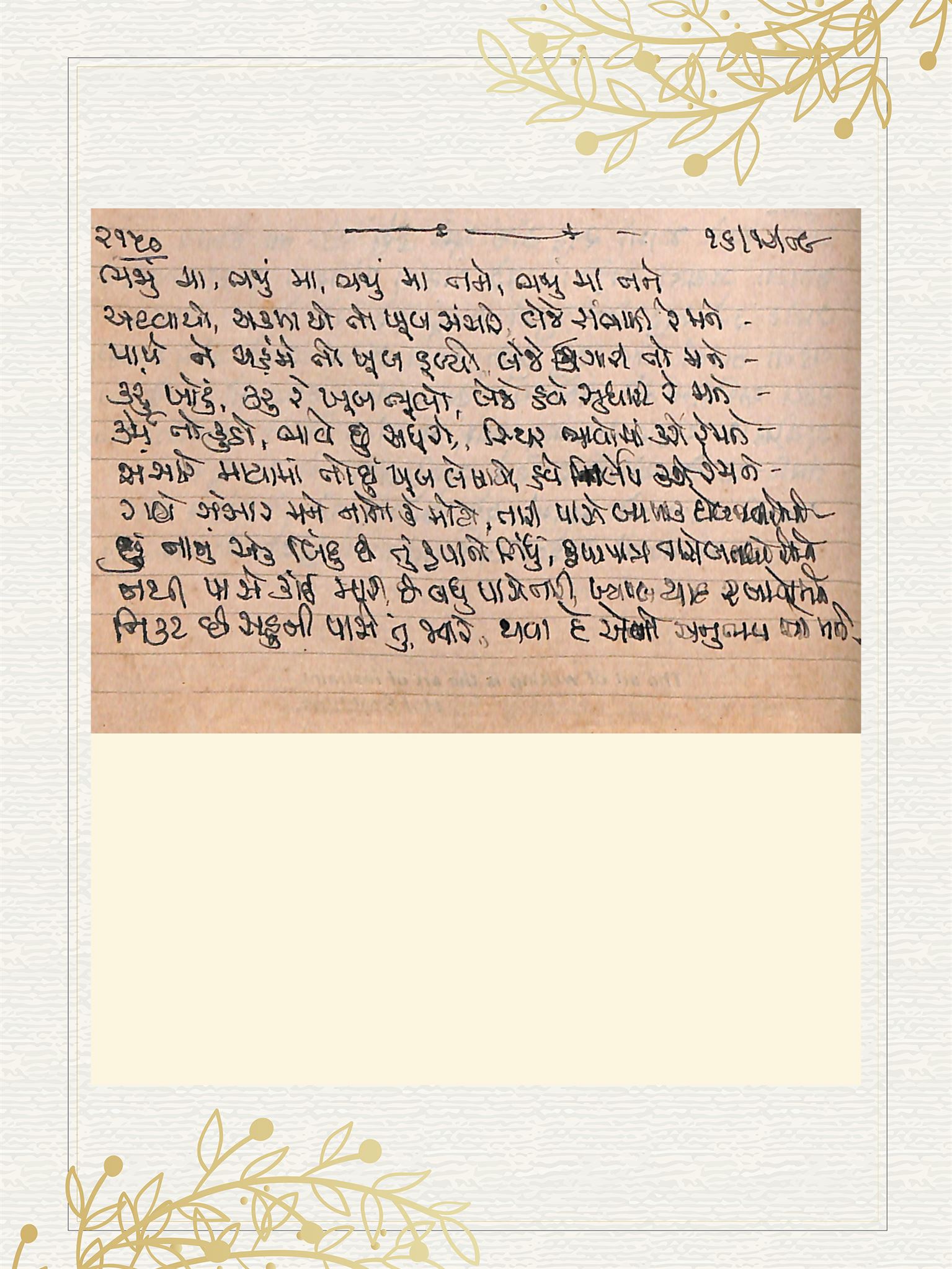 Gujarati Bhajan no. 2150 by Satguru Devendra Ghia - Kaka