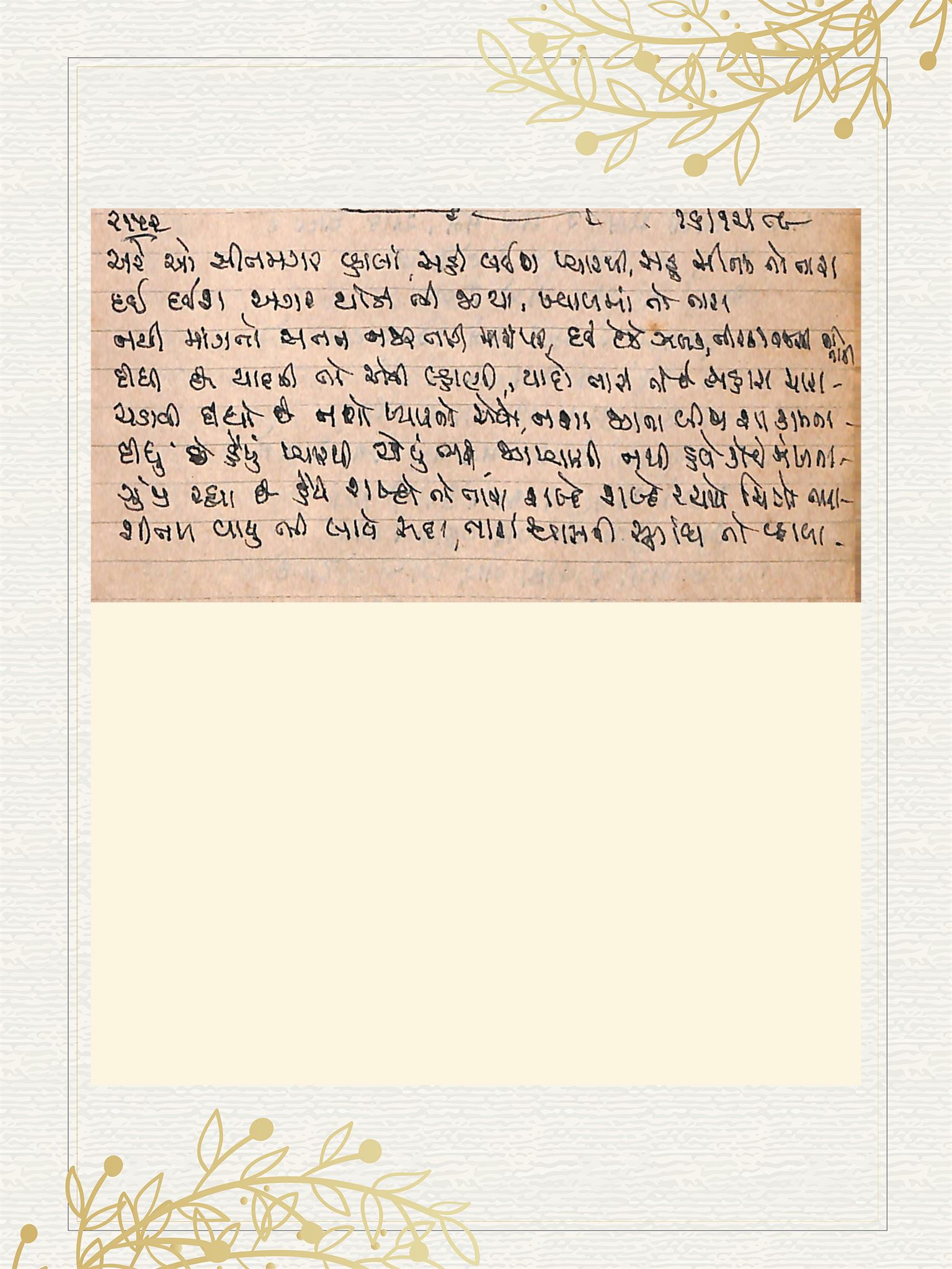 Gujarati Bhajan no. 2152 by Satguru Devendra Ghia - Kaka