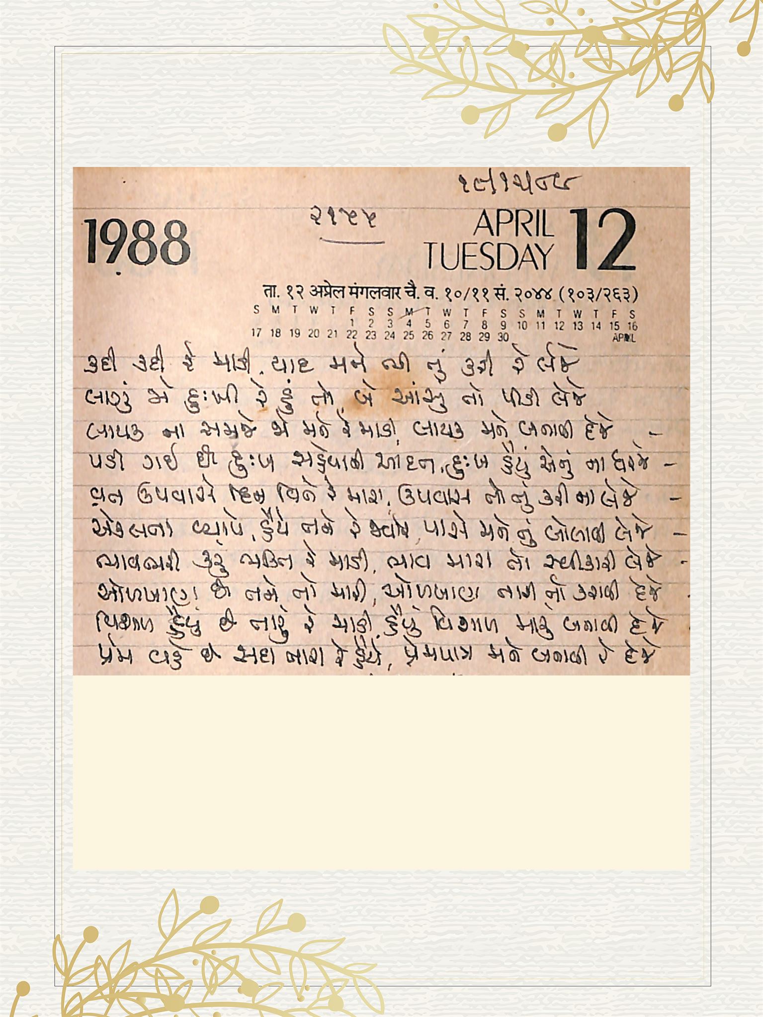 Gujarati Bhajan no. 2155 by Satguru Devendra Ghia - Kaka