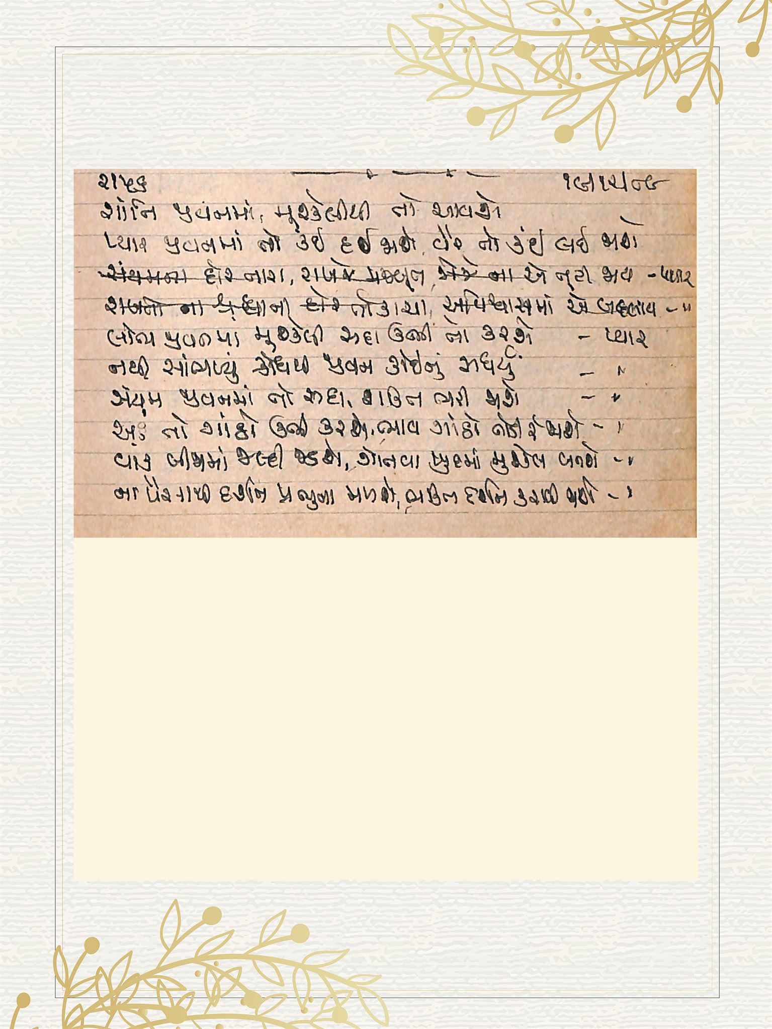Gujarati Bhajan no. 2156 by Satguru Devendra Ghia - Kaka
