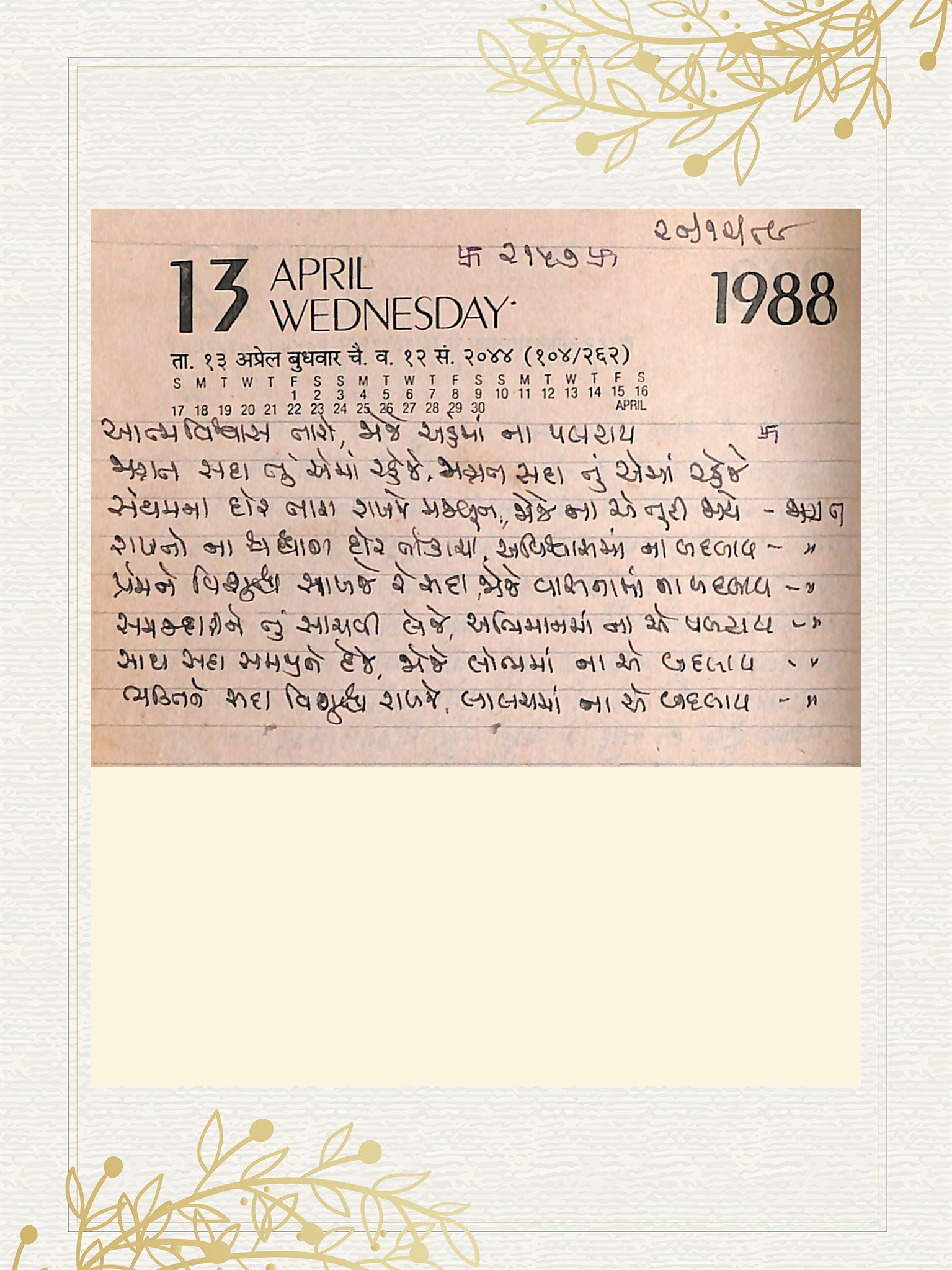 Gujarati Bhajan no. 2157 by Satguru Devendra Ghia - Kaka