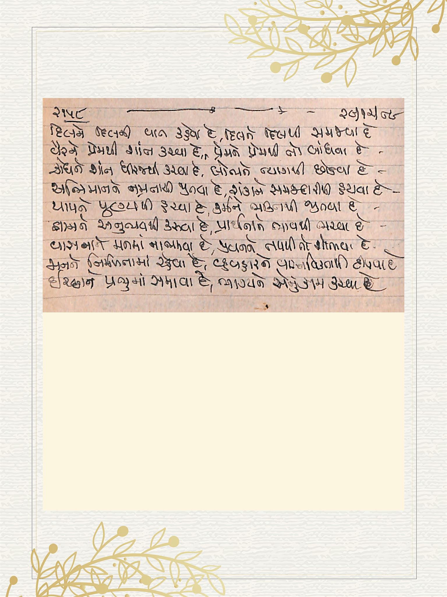Gujarati Bhajan no. 2158 by Satguru Devendra Ghia - Kaka