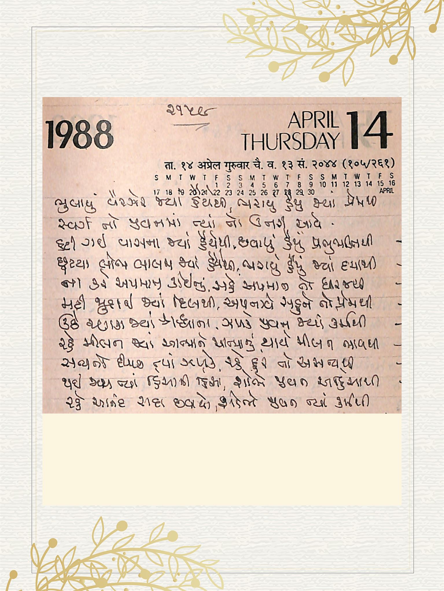 Gujarati Bhajan no. 2159 by Satguru Devendra Ghia - Kaka