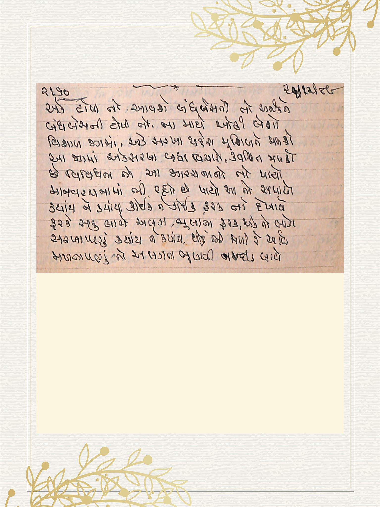 Gujarati Bhajan no. 2160 by Satguru Devendra Ghia - Kaka